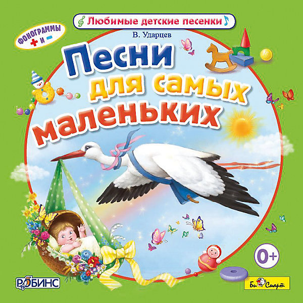 Песни для самых маленьких В. Ударцев, CD-диск Песни для самых маленьких В. Ударцев, CD-дискАудиокниги, DVD и CD<br>Эти песни для ребят написал популярный поэт и композитор, член российского авторского общества Виктор Ударцев, мастер детской эстрадной песни, репертуар которого составляет более 100 песен. Сверхзадача автора, как он сам считает – сделать мир добрее! Его песни исполняют детские вокальные коллективы многих городов нашей страны – Краснодара, Перми, Владикавказа, Санкт-Петербурга, Саратова, Астрахани и др., и, конечно, популярная московская группа «Непоседы». А шоу-группа «Волшебники двора» выступала с его песней на «Евровидении»!<br>«Песни для самых маленьких» созданы специально для детишек, которые ещё только начинают открывать для себя чудесный мир музыки! Весёлые и добрые песенки понравится малышам – и, возможно, именно под них ребёнок в первый раз пустится в пляс! А с помощью минусовых фонограмм он, когда немного подрастёт, сможет спеть сам свои любимые песенки!<br><br>Дополнительная информация:<br><br>Содержание:<br>1. Мир чудес (исп. К. Биль) 04:12<br>2. Музыкальная жирафа (исп. Л. Давыдова) 03:32<br>3. Тимка (исп. Г. Ударцева) 03:09<br>4. По радуге (исп. К. Биль) 04:15<br>5. Маленький гном (исп. А. Коновалова) 03:48<br>6. Танцующий бегемот (исп. К. Галимуллина) 03:22<br>7. Гномик и великан (исп. Г. Ударцева) 02:30<br>8. Солнечный слон (исп. Е. Смирнова) 02:53<br>9. Лучший друг (исп. Г. Ударцева) 04:20<br>10. Доброе лето (исп. Я. Полеева) 03:19<br>11. Хрустальный бал (исп. Г. Ударцева) 03:24<br>12. Мир чудес (минус) 04:13<br>13. Музыкальная жирафа (минус) 03:32<br>14. Тимка (минус) 02:47<br>15. По радуге (минус) 04:15<br>16. Маленький гном (минус) 03:45<br>17. Танцующий бегемот (минус) 03:21<br>18. Гномик и великан (минус) 02:30<br>19. Солнечный слон (минус) 02:54<br>20. Лучший друг (минус) 04:19<br><br>Песни для самых маленьких В. Ударцев, CD-диск можно купить в нашем магазине.<br><br>Ширина мм: 142<br>Глубина мм: 10<br>Высота мм: 125<br>Вес г: 79<br>Возраст от месяцев: 0<br>Возраст до месяцев: 72<br>Пол: Унисекс<br>Возраст: Детский<br>SKU: 3941172