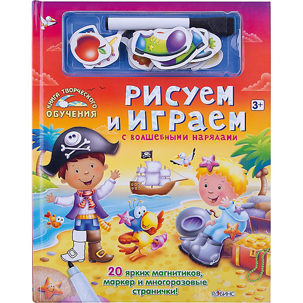 Рисуем и играем с волшебными нарядами Рисуем и играем с волшебными нарядамиРаскраски по номерам<br>Рисуем и играем с волшебными нарядами, Робинс - увлекательное красочное издание, которое надолго займет внимание Вашего ребенка. Книга познакомит его с различными профессиями, расскажет чем именно занимается тот или иной специалист, а также поможет развить свои творческие способности. Вся познавательная информация представлена в веселой игровой форме: нужно дорисовать и дополнить картинку с помощью фломастера и магнитов. Фломастер на водной основе с ластиком и страницы со специальным покрытием дают возможность рисовать бесконечно. В набор также входят 20 магнитов и маркер.<br><br>Дополнительная информация:<br><br>- Художник: Э. Проул.<br>- Переплет: картон.<br>- Иллюстрации: цветные.<br>- Объем: 12 стр.<br>- Формат: 31 x 24 см.<br>- Вес: 0,668 кг.<br><br>Книгу Рисуем и играем с волшебными нарядами, Робинс, можно купить в нашем интернет-магазине.<br><br>Ширина мм: 206<br>Глубина мм: 240<br>Высота мм: 15<br>Вес г: 668<br>Возраст от месяцев: 36<br>Возраст до месяцев: 72<br>Пол: Унисекс<br>Возраст: Детский<br>SKU: 3942089
