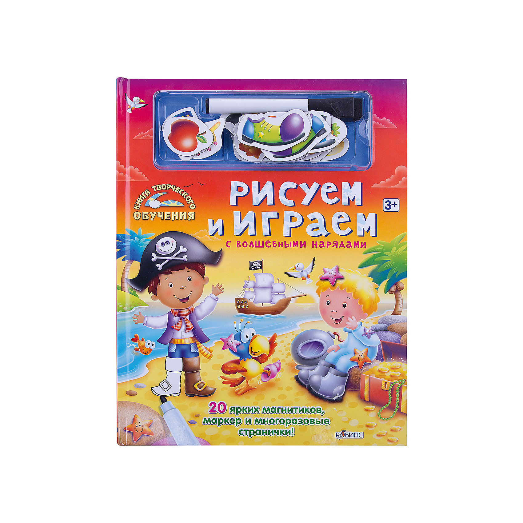 Рисуем и играем с волшебными нарядами Рисуем и играем с волшебными нарядамиРисование<br>Рисуем и играем с волшебными нарядами, Робинс - увлекательное красочное издание, которое надолго займет внимание Вашего ребенка. Книга познакомит его с различными профессиями, расскажет чем именно занимается тот или иной специалист, а также поможет развить свои творческие способности. Вся познавательная информация представлена в веселой игровой форме: нужно дорисовать и дополнить картинку с помощью фломастера и магнитов. Фломастер на водной основе с ластиком и страницы со специальным покрытием дают возможность рисовать бесконечно. В набор также входят 20 магнитов и маркер.<br><br>Дополнительная информация:<br><br>- Художник: Э. Проул.<br>- Переплет: картон.<br>- Иллюстрации: цветные.<br>- Объем: 12 стр.<br>- Формат: 31 x 24 см.<br>- Вес: 0,668 кг.<br><br>Книгу Рисуем и играем с волшебными нарядами, Робинс, можно купить в нашем интернет-магазине.<br><br>Ширина мм: 206<br>Глубина мм: 240<br>Высота мм: 15<br>Вес г: 668<br>Возраст от месяцев: 36<br>Возраст до месяцев: 72<br>Пол: Унисекс<br>Возраст: Детский<br>SKU: 3942089