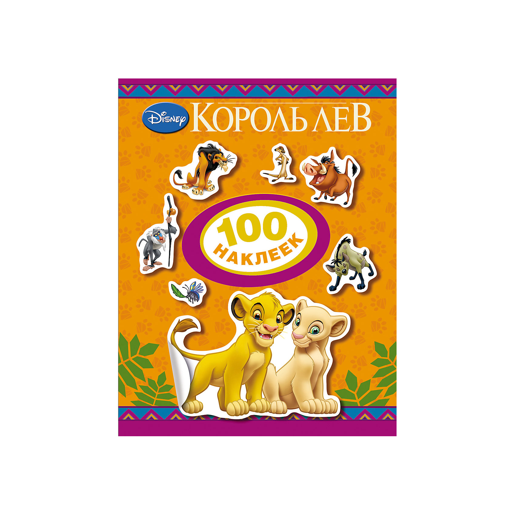 Альбом 100 наклеек, Король Лев Альбом 100 наклеек, Король ЛевТворчество для малышей<br>Король Лев 100 наклеек, Disney (Дисней) – это яркий и красочный набор с героями любимого мультсериала, состоящий из 100 наклеек.<br>Герои популярного диснеевского мультсериала «Король Лев» в наклейках! В этом альбоме - целых 100 ярких наклеек! На страницах альбома ребенок найдет Симбу, Тимона, Пумбу, Муфассу, Налу и других любимых героев. С помощью наклеек можно украшать любимые игрушки, декорировать тетради, блокноты и альбомы. Пусть мир вокруг станет ярче и веселей!<br><br>Дополнительная информация:<br><br>- Издательство: Росмэн<br>- Серия: 100 наклеек<br>- Переплет: мягкий переплет<br>- Размер: 200 х 150 х 4 мм.<br>- Вес: 30 г.<br>- Страниц: 8 (офсет)<br><br>Альбом Король Лев 100 наклеек, Disney (Дисней) - соберите целую серию мини-альбомов с любимыми героями диснеевских мультфильмов со 100 наклейками в каждом.<br><br>Альбом Король Лев 100 наклеек, Disney (Дисней) можно купить в нашем интернет-магазине.<br><br>Ширина мм: 200<br>Глубина мм: 150<br>Высота мм: 4<br>Вес г: 30<br>Возраст от месяцев: 36<br>Возраст до месяцев: 96<br>Пол: Унисекс<br>Возраст: Детский<br>SKU: 3998147