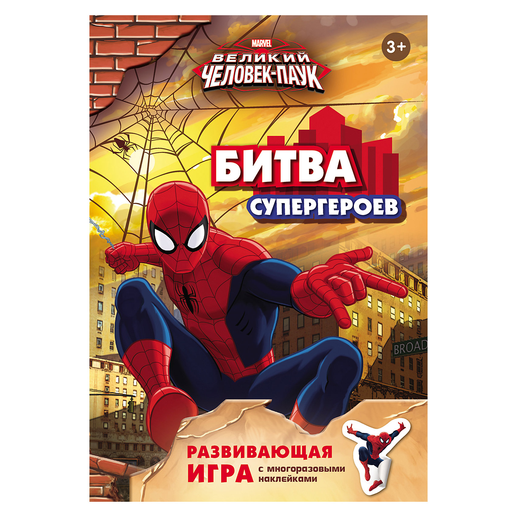Росмэн Развивающая игра с многоразовыми наклейками Человек-паук аст пресс плакат игра с наклейками лошади и пони