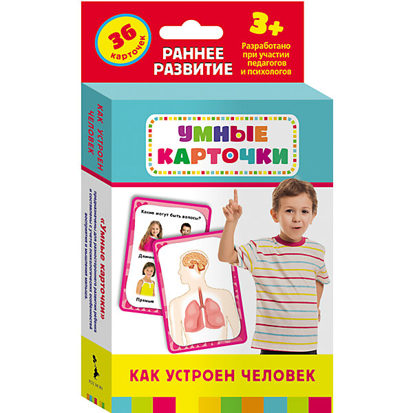 Развивающие карточки Как устроен человек, Умные карточки Развивающие карточки Как устроен человек, Умные карточкиОбучающие карточки<br>Развивающие карточки Как устроен человек, Росмэн - это уникальный комплект игр и заданий, направленный на эффективное развитие ребенка.<br>Набор карточек Как устроен человек познакомит вашего ребенка с названием частей тела, со строением человеческого организма. Состоит из 36 картонных карточек с красочными картинками, интересными заданиями, занимательными играми и методическими рекомендациями. Активные игры, включенные в комплект, будут способствовать развитию координации движений и запоминанию частей тела в действии. Карточки составлены с учетом особенностей восприятия и мышления малышей. Разработаны при участии педагогов и психологов. Игровой набор способствует развитию речи, кругозора, мышления, воображения и внимательности.<br><br>Дополнительная информация:<br><br>- Редактор: Беляева Т.<br>- В комплекте: 36 карточек<br>- Издательство: Росмэн<br>- Серия: Умные карточки<br>- Материал: картон<br>- Размер упаковки: 170 x 95 x 25 мм.<br>- Вес: 160 г<br>- Иллюстрации: цветные<br><br>Развивающие карточки Как устроен человек, Росмэн можно купить в нашем интернет-магазине.<br><br>Ширина мм: 170<br>Глубина мм: 95<br>Высота мм: 25<br>Вес г: 160<br>Возраст от месяцев: 36<br>Возраст до месяцев: 60<br>Пол: Унисекс<br>Возраст: Детский<br>SKU: 3998158