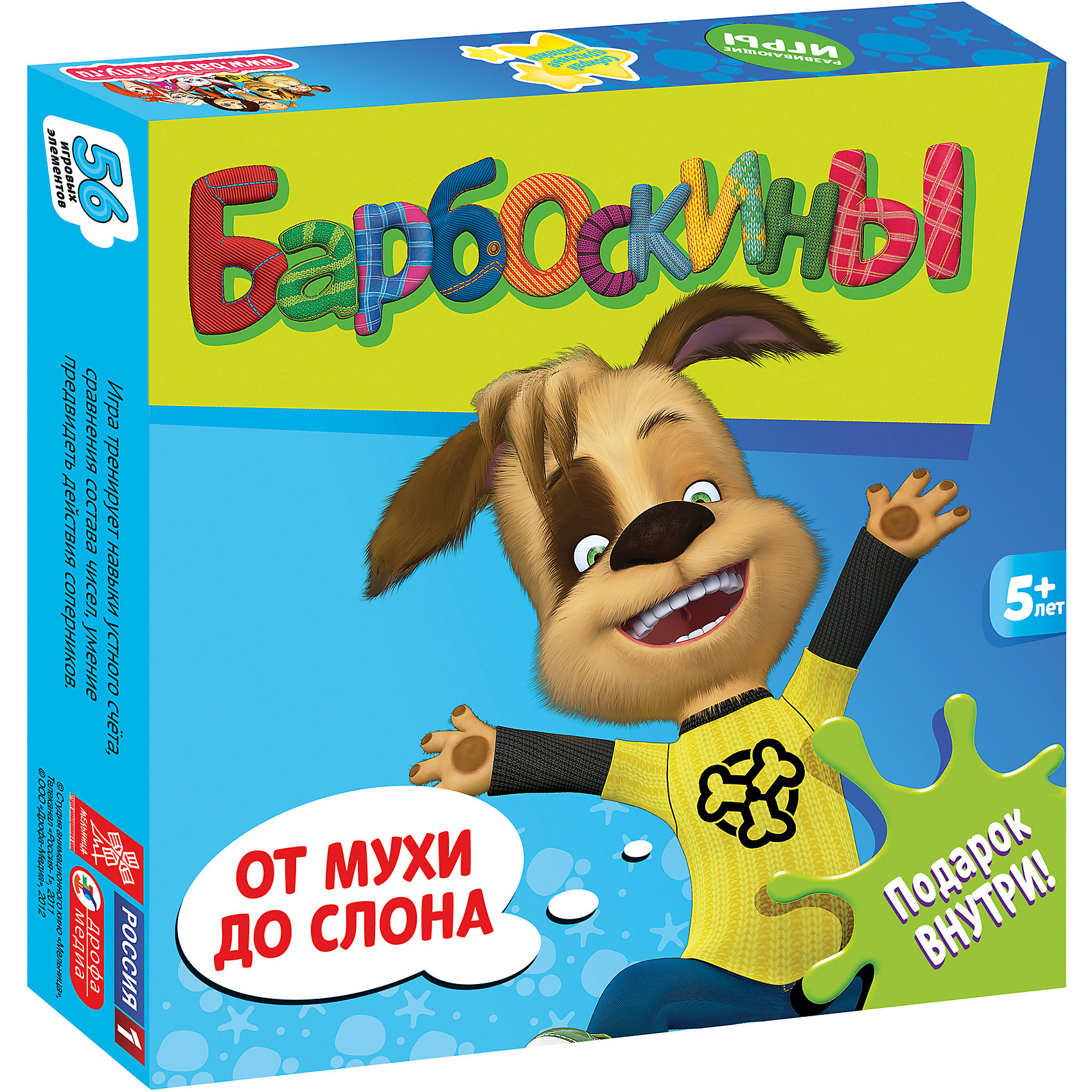 Игра От мухи до слона, Барбоскины Игра От мухи до слона, БарбоскиныИгры для развлечений<br>Игра От мухи до слона, Барбоскины - веселая увлекательная игра с любимыми героями, в которую можно играть всей семьей. Барбоскины - это большое семейство собак из популярного мультсериала Барбоскины, где у каждого персонажа свой характер и особенности. В наборе 56 игровых элементов в виде карточек разной формы с красочными картинками. Участники могут выбрать один из четырех вариантов игры: пары, цепочки, десяточка, больше-меньше. Игра тренирует навыки устного счета, сравнения состава чисел, умение предвидеть действия соперников. В комплект также входит подарок - набор наклеек с главными героями мультфильма.<br><br>Дополнительная информация:<br><br>- Серия: Барбоскины. Мини-игры.<br>- В комплекте: 56 элементов, набор наклеек с главными героями мультфильма.<br>- Материал: бумага, картон.<br>- Размер упаковки: 19 x 20 x 3,1 см.<br>- Вес: 0,186 кг.<br><br>Игру От мухи до слона, можно купить в нашем интернет-магазине.<br><br>Ширина мм: 200<br>Глубина мм: 31<br>Высота мм: 190<br>Вес г: 200<br>Возраст от месяцев: 60<br>Возраст до месяцев: 120<br>Пол: Унисекс<br>Возраст: Детский<br>SKU: 3998677