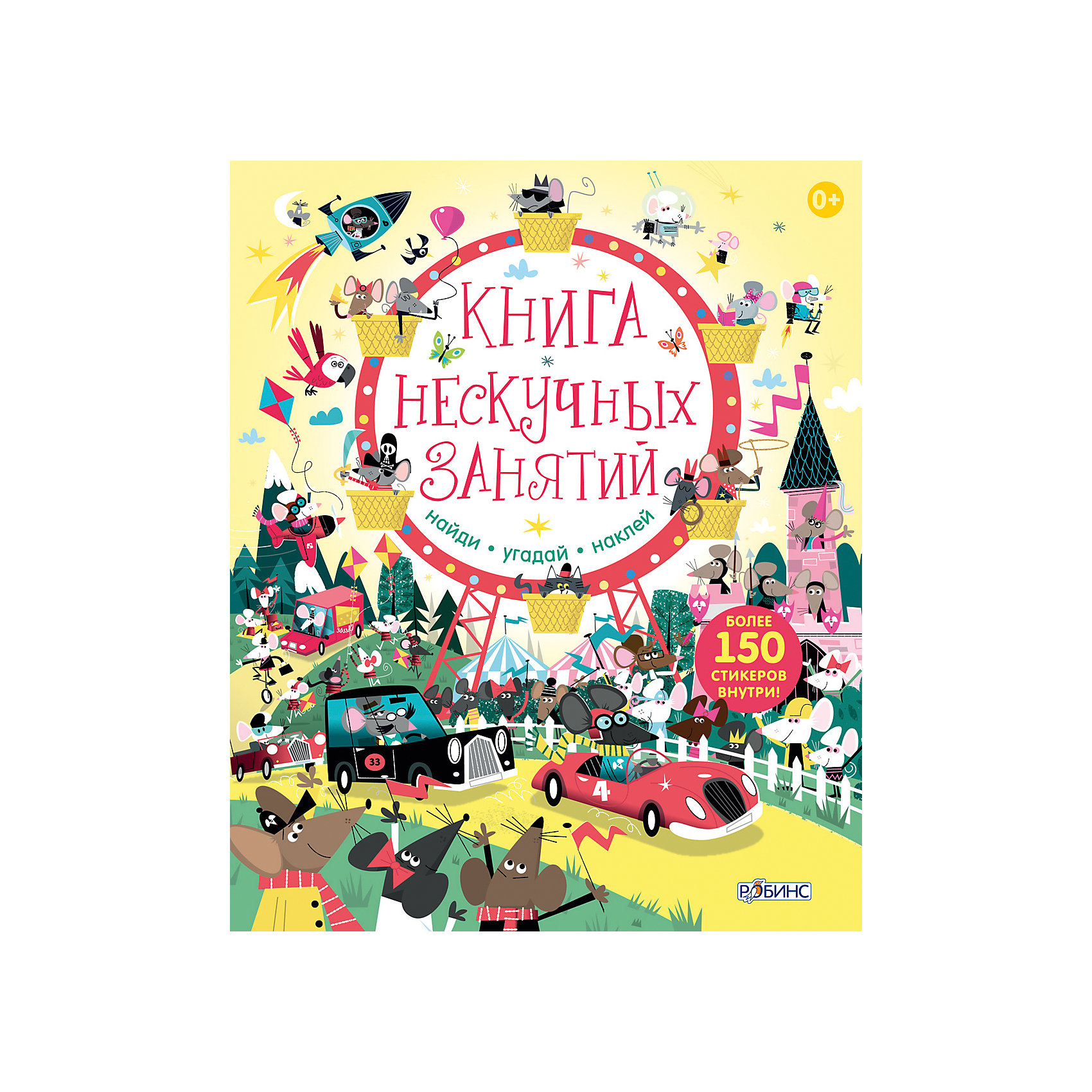 Книга с наклейками Книга нескучных занятий Книга с наклейками Книга нескучных занятийЗамечательная книга из серии Найди-покажи-наклей. Каждый разворот в ней - это история из жизни героев - мышек. Они живут точно так же как и мы, и точно так же попадают в различные ситуации. Например, отправляются на выпускной вечер или прогулку по городу, идут на городской праздник, работают на заводе и даже летают в космос! Каждая страничка книги имеет очень много изображений, рассматривая их, отвечая на вопросы и выполняя задания , считая и обводя нужные предметы, ребенок тренирует внимание. В книге также есть раскраски, лабиринты, логические игры и 150 многоразовых наклеек.<br><br>Дополнительная информация:<br><br>- Автор: Люис Стовел.<br>- Переводчик: Виктория Сапронова.<br>- Иллюстратор: Девид Семпл.<br>- Переплет: твердый.<br>- Книга, раскраски, лабиринты, игры, 150 многоразовых наклеек.<br>- Формат: 24х29 см.<br>- Количество страниц: 32.<br>- Иллюстрации: цветные.<br><br>Книгу с наклейками Книга нескучных занятий, Робинс можно купить в нашем магазине.<br><br>Ширина мм: 288<br>Глубина мм: 238<br>Высота мм: 5<br>Вес г: 230<br>Возраст от месяцев: 36<br>Возраст до месяцев: 144<br>Пол: Унисекс<br>Возраст: Детский<br>SKU: 4009946