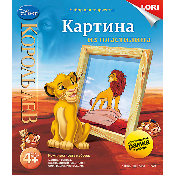 Картина из пластилина Король лев, LORI Картина из пластилина Король лев, LORIНаборы для лепки<br>Предложите вашему ребенку самому сделать картину с любимым героем. Любой малыш с радостью согласится и примется за работу! Способ изготовления картины очень удобен и подходит даже для юных художников. В процессе работы с набором у ребенка формируется понятие о цвете, развивается мелкая моторика, внимание, образное мышление, усидчивость. <br><br>Дополнительная информация:<br><br>- Размер: 20х4х23 см.<br>- Материал: пластилин, пластик.<br>- Комплектация: цветная основа, пластилин (6 цветов), стек, рамка, инструкция.<br><br>Картину из пластилина Король лев, LORI (Лори) можно купить в нашем магазине.<br><br>Ширина мм: 230<br>Глубина мм: 200<br>Высота мм: 40<br>Вес г: 240<br>Возраст от месяцев: 48<br>Возраст до месяцев: 120<br>Пол: Унисекс<br>Возраст: Детский<br>SKU: 4027780