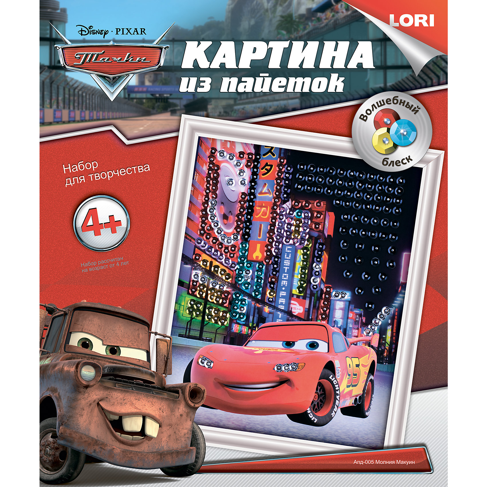 Картина из пайеток Молния Маккуин, Тачки, LORI Картина из пайеток Молния Маккуин, Тачки, LORIТачки<br>Предложите вашему ребенку сделать картину из пайеток, на которой будет изображен его любимый герой. Любой малыш с радостью возьмется за это дело! Картина, сделанная своими руками, сможет стать прекрасным подарком или же украсит детскую комнату. Работа с набором способствует развитию мелкой моторики рук, внимания и усидчивости.<br><br>Дополнительная информация:<br><br>- Размер упаковки: 35,5х27х4 см.<br>- Размер готовой картины: 18х24 см.<br>- Материал: картон, металл, пвх, пластик.<br>- Комплектация: основа, цветная схема, рамка, разноцветные пайетки, пины-гвоздики, инструкция.<br><br>Картину из пайеток Молния Маккуин, LORI (Лори) можно купить в нашем магазине.<br><br>Ширина мм: 215<br>Глубина мм: 256<br>Высота мм: 40<br>Вес г: 170<br>Возраст от месяцев: 48<br>Возраст до месяцев: 120<br>Пол: Мужской<br>Возраст: Детский<br>SKU: 4027789