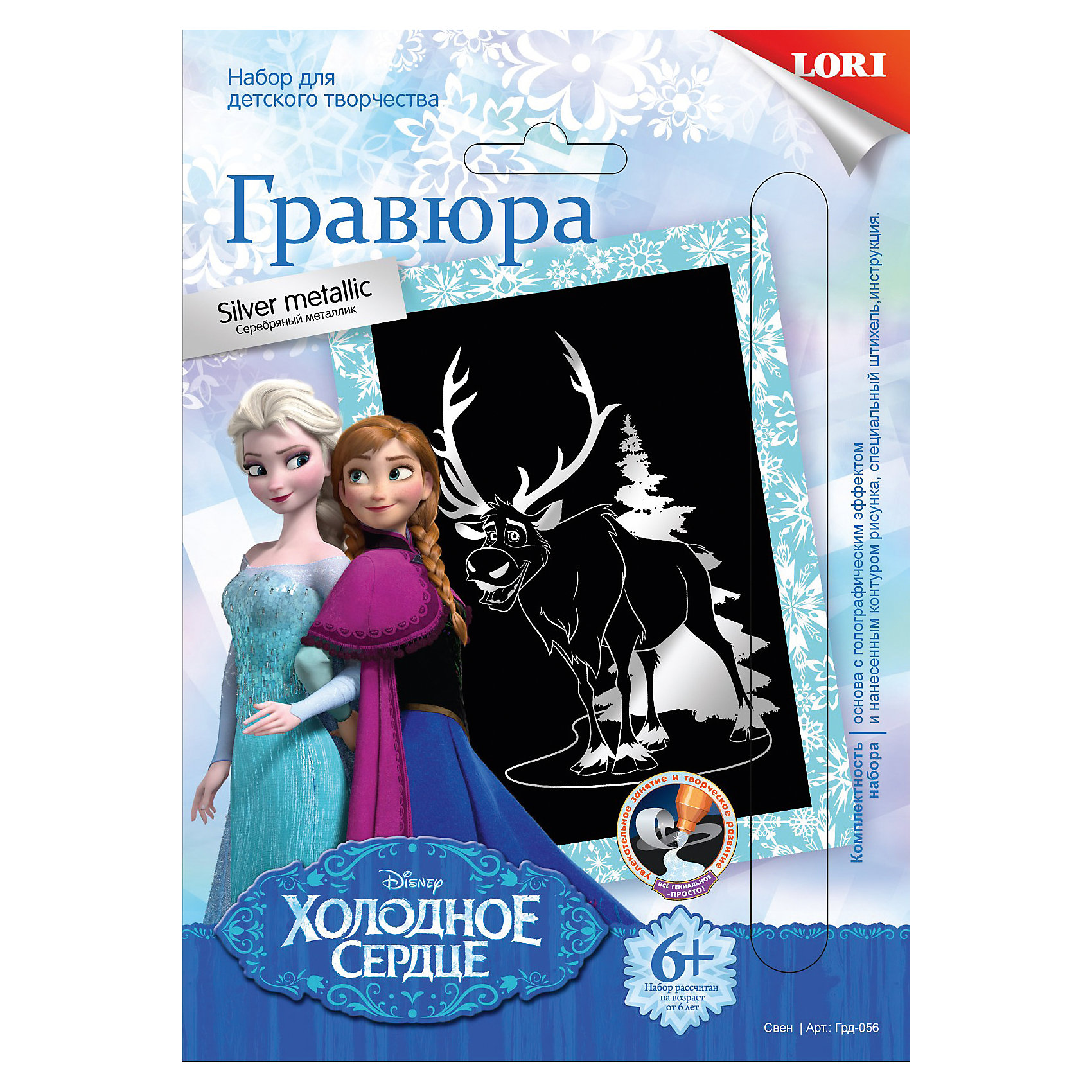 Гравюра с эффектом серебра Свен(мал.), Холодное сердце, LORI Гравюра с эффектом серебра Свен(мал.), Холодное сердце, LORIГравюры<br>Вашему ребенку обязательно понравится создавать картины в такой технике. Гравюра - особый вид графического искусства. Сцарапывая верхний слой гравюры специальным штихелем, входящим в набор, ребёнок создает свою картину. Готовую гравюру можно вставить в упаковку-рамку, она станет прекрасным подарком, сделанным своими руками или же дополнит интерьер детской комнаты. <br><br>Дополнительная информация:<br><br>- Размер: 20,4 х14х3см.<br>- Материал: картон. <br>- Комплектация: основа гравюры, штихель, инструкция. <br><br>Гравюру с эффектом серебра Свен (мал.), Холодное сердце, LORI (Лори) можно купить в нашем магазине.<br><br>Ширина мм: 204<br>Глубина мм: 144<br>Высота мм: 3<br>Вес г: 35<br>Возраст от месяцев: 72<br>Возраст до месяцев: 120<br>Пол: Унисекс<br>Возраст: Детский<br>SKU: 4027797