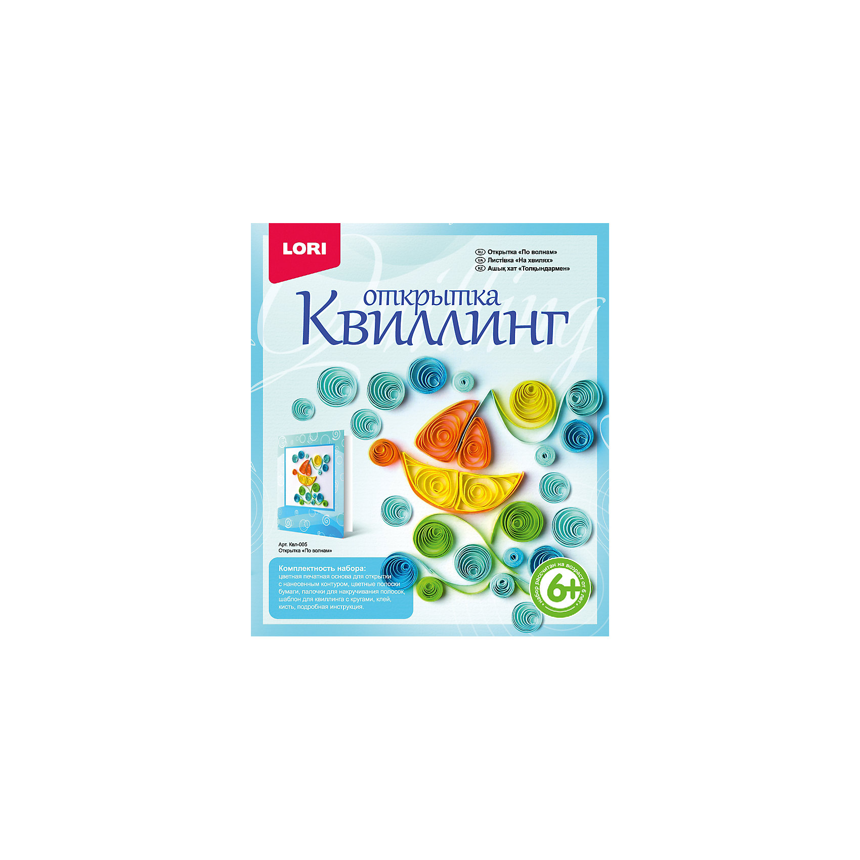 Квиллинг. Открытка По волнам, LORI Квиллинг. Открытка По волнам, LORIРукоделие<br>Квиллинг. Открытка По волнам, LORI (Лори) – это уникальная возможность сделать своим друзьям и близким оригинальный самодельный подарок. Все очень просто: из скрученных полосок бумаги создается объемная композиция из корабля, плывущего по волнам, затем оформляется (наклеивается на контур) в готовую основу. Вписывайте в открытку добрые слова, и замечательный подарок для родных и друзей готов! <br><br>Наборы для творчества Лори для изготовления открыток в технике квиллинг формирует у ребенка эстетический вкус, фантазию, развивает аккуратность, усидчивость, мелкую моторику рук. <br><br>Комплектация: цветная основа для открытки, цветные полоски бумаги, 2 палочки для накручивания полосок, шаблон для квиллинга с кругами, клей, кисть, подробная инструкция<br><br>Дополнительная информация:<br>-Размер открытки в сложенном виде: 100х210 мм<br>-Размеры в упаковке (ДхШхВ): 230х200х20 мм<br>-Вес в упаковке: 840 г<br>-Материалы: бумага, картон<br><br>Открытка в технике квиллинг – это занимательный творческий процесс, который сочетает в себе простоту техники и великолепный результат, который станет украшением дома или замечательным подарком.<br><br>Квиллинг. Открытка По волнам, LORI (Лори) можно купить в нашем магазине.<br><br>Ширина мм: 230<br>Глубина мм: 200<br>Высота мм: 20<br>Вес г: 840<br>Возраст от месяцев: 72<br>Возраст до месяцев: 168<br>Пол: Мужской<br>Возраст: Детский<br>SKU: 4031948