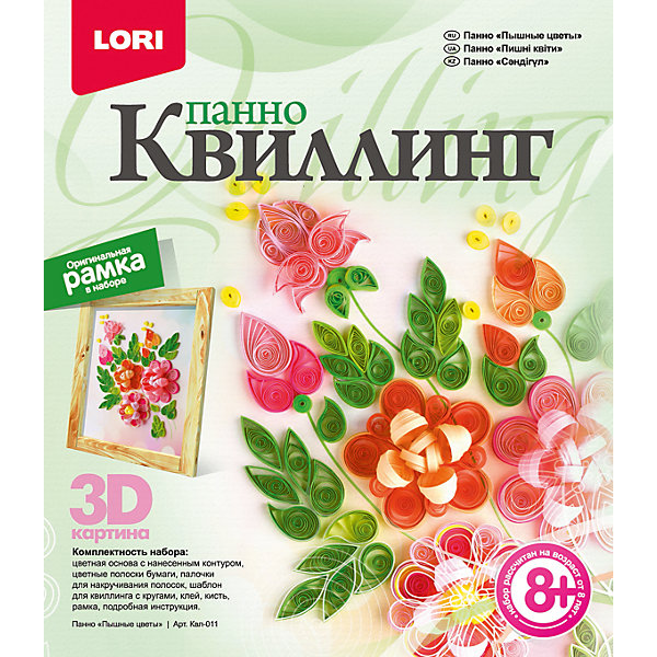 Квиллинг. Панно Пышные цветы, LORI Квиллинг. Панно Пышные цветы, LORIБумага<br>Квиллинг. Панно Пышные цветы, LORI (Лори) предоставляет уникальную возможность ребенку самому создать по-настоящему оригинальный подарок. Для этого согласно подробной инструкции полоски бумаги скручиваются в спиральки, после чего им придается форма завитков различного размера. Далее готовые элементы соединяются определенным образом и наклеиваются в готовую основу. В результате получается уникальная 3D-картина яркого и пышного букета, которую можно оформить в рамку, также входящую в набор.<br><br>В наборе: цветная основа, цветные полоски бумаги, палочки для накручивания полоски, шаблон для квилинга, клей, кисть, рамка, инструкция<br><br>Дополнительная информация:<br>-Размеры в упаковке (ДхШхВ): 230х208х40 мм<br>-Вес в упаковке: 135 г<br>-Материалы: бумага, картон<br><br>Панно «Порхающие красавицы», сделанное в популярной в настоящее время технике квиллинг, станет оригинальным предметом интерьера или прекрасным подарком родным и друзьям.<br><br>Квиллинг. Панно Пышные цветы, LORI (Лори) можно купить в нашем магазине.<br><br>Ширина мм: 230<br>Глубина мм: 208<br>Высота мм: 40<br>Вес г: 135<br>Возраст от месяцев: 72<br>Возраст до месяцев: 168<br>Пол: Женский<br>Возраст: Детский<br>SKU: 4031952