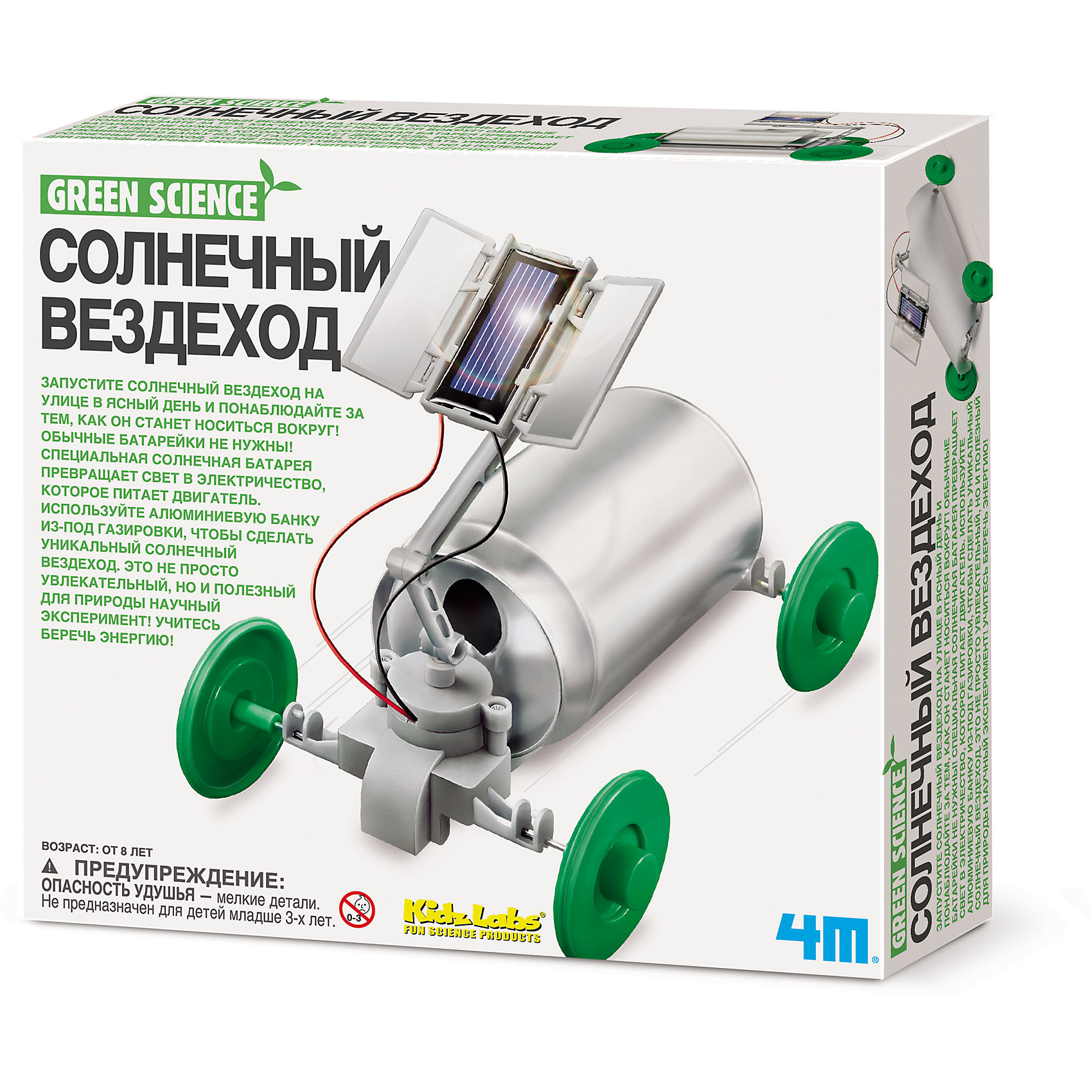 Солнечный вездеход, 4М Солнечный вездеход, 4МНабор Солнечный вездеход, 4М специально разработан для любознательных детей и предлагает им шаг за шагом, используя алюминиевую банку (в набор НЕ входит) и элементы из набора, создать уникальный вездеход. Специальная солнечная панель превратит свет в электричество, которое будет питать двигатель вездехода. С моделью вездехода можно играть как в помещении, так и на улице, но солнечная батарея работает лучше всего на открытом воздухе под прямыми солнечными лучами. Набор отлично подходит для использования в качестве школьного научного проекта, для демонстрации в игровой форме одного из способов применения солнечной энергии в повседневной жизни.<br><br>Комплектация: <br>-2 коротких винта, 1 средний винт, 1 длинный винт<br>-двухсторонний скотч<br>-2 наконечника<br>-прозрачный корпус<br>-2 светоотражающих панели<br>-1 солнечная батарея<br>-держатель солнечной батареи<br>-комплект вспомогательных компонентов рычага солнечной батареи<br><br>Дополнительная информация:<br>-Вес в упаковке: 350 г<br>-Размеры в упаковке: 240х220х65 мм<br>-Размер собранного вездехода: около 200 мм<br>-Материал: пластик, металл <br><br>Это не просто увлекательный, но и полезный научный набор для младших школьников, который учит не только получать энергию из природных источников, но и беречь ее.<br><br>Набор Солнечный вездеход, 4М можно купить в нашем магазине.<br><br>Ширина мм: 240<br>Глубина мм: 220<br>Высота мм: 65<br>Вес г: 350<br>Возраст от месяцев: 84<br>Возраст до месяцев: 168<br>Пол: Унисекс<br>Возраст: Детский<br>SKU: 4043552