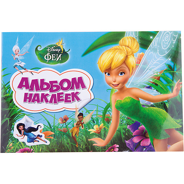 Альбом наклеек, Disney Феи Альбом наклеек, Disney ФеиФеи Дисней<br>Альбом наклеек, Disney Феи, станет приятным сюрпризом для девочки. Здесь она найдет множество красочных наклеек с волшебными героинями из популярного диснеевского мультфильма Феи (Tinker Bell). Можно украсить яркими наклейками свои вещи и канцелярские принадлежности или изготовить с их помощью красивые открытки. Переплет - скрепка.<br><br>Дополнительная информация:<br><br>- Материал: бумага.<br>- Объем: 16 стр.<br>- Размер: 30 х 20 х 0,3 см.<br>- Вес: 106 гр.<br><br>Альбом наклеек, Disney Феи, можно купить в нашем интернет-магазине.<br><br>Ширина мм: 300<br>Глубина мм: 200<br>Высота мм: 2<br>Вес г: 103<br>Возраст от месяцев: 36<br>Возраст до месяцев: 108<br>Пол: Женский<br>Возраст: Детский<br>SKU: 4046763