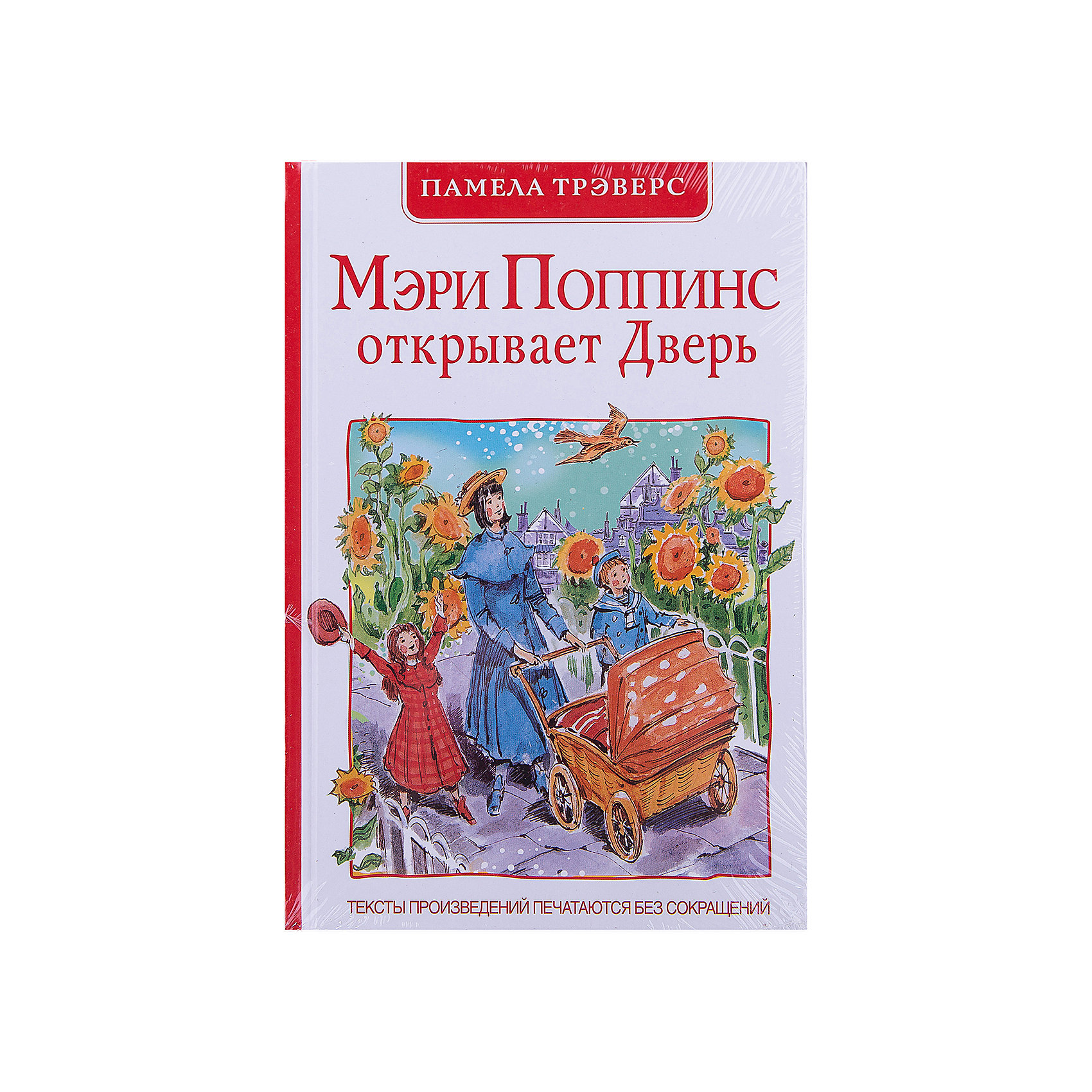 Мэри Поппинс открывает дверь, П. Трэверс Мэри Поппинс открывает дверь, П. ТрэверсКнига Мэри Поппинс открывает дверь, Росмэн - третья книга из знаменитой, любимой многими детьми, серии повестей о доброй волшебнице Мэри Поппинс. Каждый раз с появлением чудесной няни мир вокруг волшебно преображается. Но на этот раз открыв таинственную Дверь, Мэри Поппинс улетает навсегда... В книге множество ярких красочных иллюстраций.<br><br>Дополнительная информация:<br><br>- Автор: П. Трэверс<br>- Перевод: Л. Яхнин.<br>- Иллюстратор: О. Дмитриева.<br>- Обложка: твердая.<br>- Иллюстрации: цветные.<br>- Объем: 160 стр.<br>- Размер: 22 х 15 x 1,2 см. <br>- Вес: 0,290 кг.<br><br>Книгу П. Трэверс Мэри Поппинс открывает дверь, Росмэн, можно купить в нашем интернет-магазине.<br><br>Ширина мм: 220<br>Глубина мм: 150<br>Высота мм: 12<br>Вес г: 290<br>Возраст от месяцев: 60<br>Возраст до месяцев: 144<br>Пол: Унисекс<br>Возраст: Детский<br>SKU: 4046779