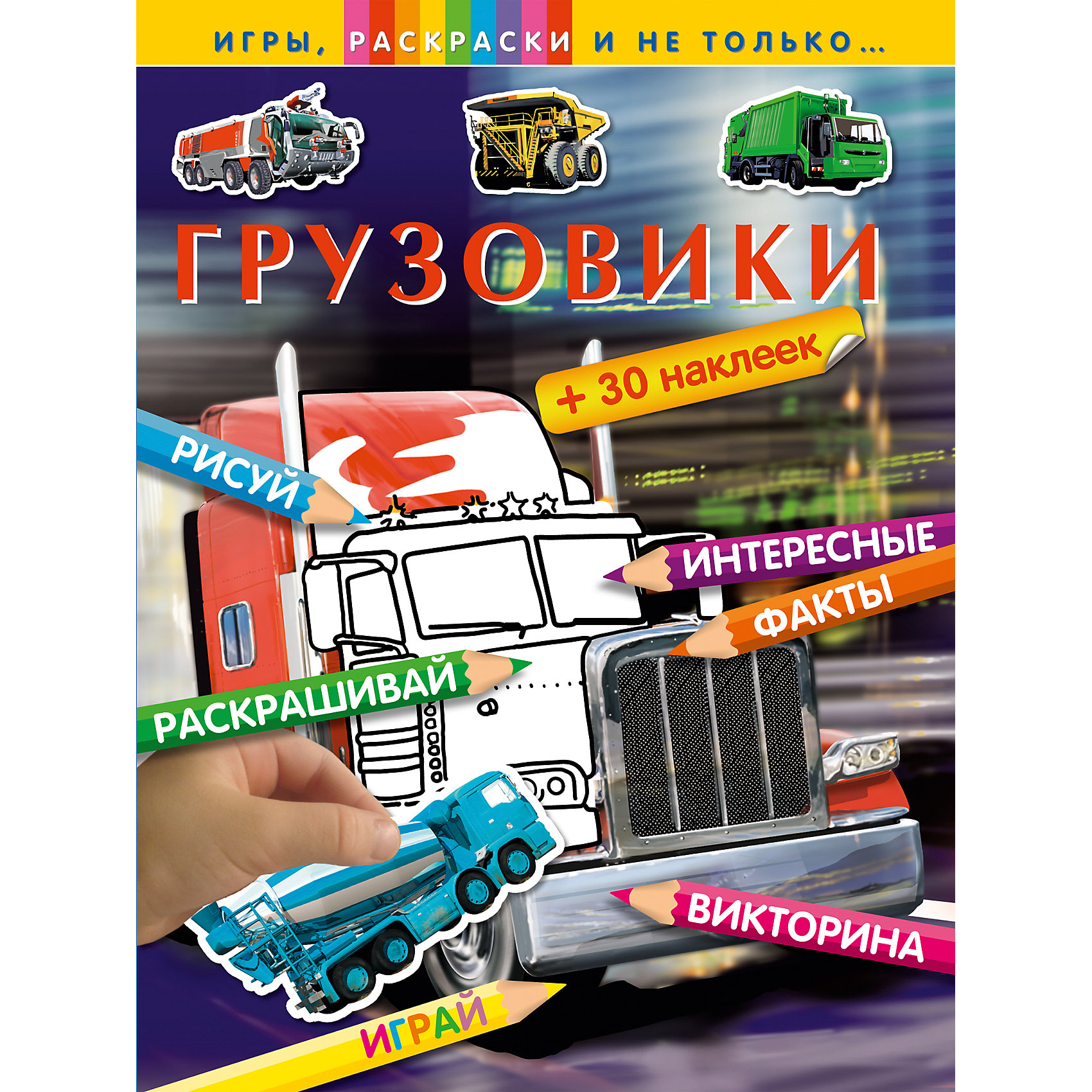 Книга с наклейками и играми Грузовики Книга с наклейками и играми ГрузовикиЭто не просто книга с играми и раскрасками — это несколько часов увлекательной игры, творческих решений и познавательных тестов. С помощью этой замечательной книги дети узнают интересные факты, смогут потренироваться в рисовании, поучаствовать в викторине. Ну и конечно 30 ярких красочных наклеек не оставят равнодушным ни одного ребенка. <br><br>Дополнительная информация:<br><br>- Размер: 28х21,5 см. <br>- Переплет: мягкий.<br>- Иллюстрации: цветные.<br>- Количество страниц: 20 стр.<br>- Автор: Саломатина Е.И.<br><br>Книгу с наклейками и играми Грузовики можно купить в нашем магазине.<br><br>Ширина мм: 290<br>Глубина мм: 217<br>Высота мм: 10<br>Вес г: 104<br>Возраст от месяцев: 84<br>Возраст до месяцев: 120<br>Пол: Мужской<br>Возраст: Детский<br>SKU: 4047761