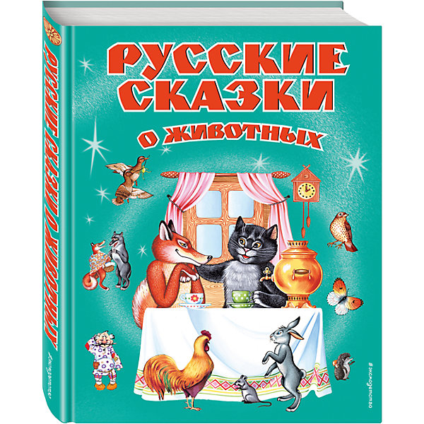 Русские сказки о животных Русские сказки о животныхСказки<br>В эту красочно иллюстрированную книгу вошли сказки о животных, любимые многими поколениями малышей. Русские сказки учат состраданию и справедливости, в них добро всегда побеждает зло - прекрасный вариант для семейного чтения. Яркие цветные иллюстрации обязательно привлекут внимание детей и сделают процесс чтения еще более интересным и увлекательным. <br><br>Дополнительная информация:<br><br>- Формат: 26,5х20,5 см.<br>- Переплет: твердый.<br>- Иллюстрации: цветные.<br>- Количество страниц: 136 стр.<br>- Иллюстраторы: А. Басюбина, Ел.Здорнова, В. Куркулина.<br>- В книге 11 сказок: Л.Н. Толстой Три медведя, Гуси-лебеди, Д.Н. Мамин-Сибиряк Серая Шейка, В.М. Гаршин Лягушка-путешественница, Котофей Иванович, Коза-дереза, Лисичка-сестричка и волк, Медведь - липовая нога, Волк и семеро козлят, Петушок и чудо-меленка, Лиса и дрозд.<br><br>Русские сказки о животных можно купить в нашем магазине.<br><br>Ширина мм: 265<br>Глубина мм: 205<br>Высота мм: 20<br>Вес г: 738<br>Возраст от месяцев: 60<br>Возраст до месяцев: 72<br>Пол: Унисекс<br>Возраст: Детский<br>SKU: 4047806