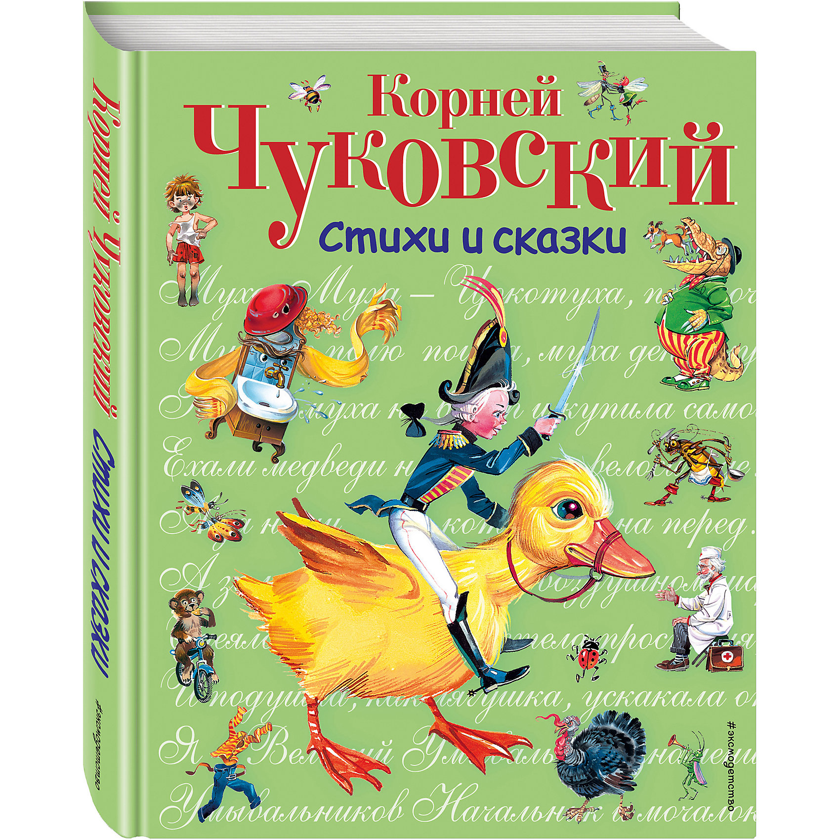 Стихи и сказки, К.И. Чуковский Стихи и сказки, К.И. ЧуковскийСтихи<br>В книге представлены самые известные и всеми любимые стихи и сказки Корнея Ивановича Чуковского - прекрасный вариант для семейного чтения. Яркие цветные иллюстрации обязательно привлекут внимание детей и сделают процесс чтения еще более интересным и увлекательным. <br><br>Дополнительная информация:<br><br>- Формат: 26,5х20,5 см.<br>- Переплет: твердый.<br>- Иллюстрации: цветные.<br>- Количество страниц: 64 стр.<br>- Автор: Чуковский К.И. <br>- Иллюстратор: Канивец В. <br>- В книге представлены сказки и стихи: Муха-Цокотуха, Тараканище, Мойдодыр, Чудо-дерево, Что сделала Мура, когда ей прочли сказку Чудо-дерево, Айболит, Бармалей, Федорино горе, Краденое солнце, Телефон, Путаница, Крокодил, Цыпленок, Так и не так, Приключения Бибигона, стихи, Английские народные песенки.<br><br>Стихи и сказки, К.И. Чуковского можно купить в нашем магазине.<br><br>Ширина мм: 265<br>Глубина мм: 205<br>Высота мм: 20<br>Вес г: 1106<br>Возраст от месяцев: 84<br>Возраст до месяцев: 120<br>Пол: Унисекс<br>Возраст: Детский<br>SKU: 4047814