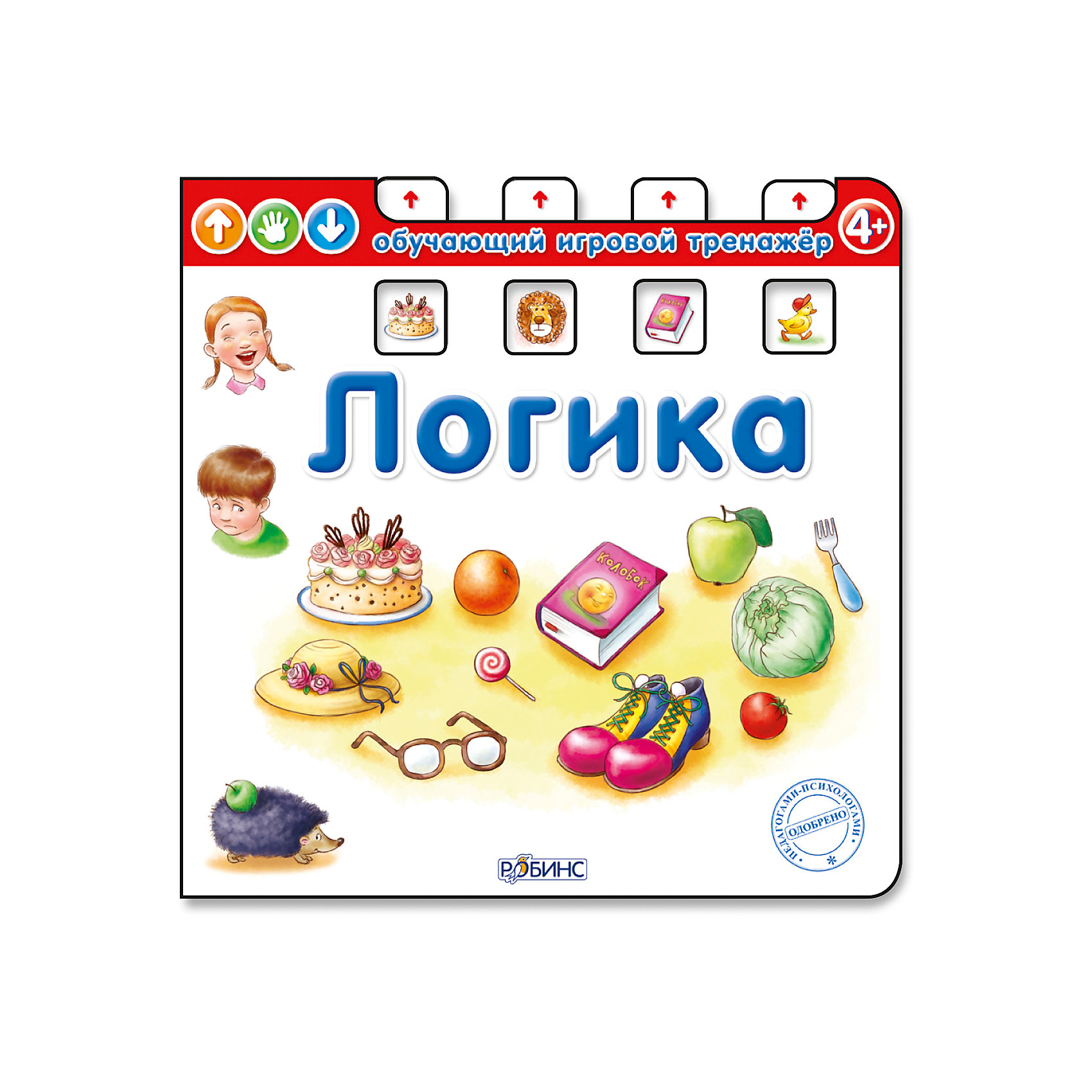 Обучающий игровой тренажер Логика Обучающий игровой тренажер ЛогикаКниги для развития мышления<br>Обучающий игровой тренажер Логика – это необычная книжка-игрушка, в которой собраны логические задачки для детей.<br>Обучающий тренажёр Логика – уникальная технология, разработанная детскими психологами и позволяющая улучшать память, внимание, мышление и логические способности, готовить детей к школе. С помощью этой книги ваш ребенок сможет достичь в логике больших успехов, ведь она сочетает в себе полезную информацию, увлекательные игры и интерактивные задания. Каждый разворот посвящен логической паре типа противоположности, равное и прочее или задачке, в которой ребенку надо будет разобраться. На каждой странице книги имеются 4 окошка и 4 подвижных элемента-язычка, на которых есть картинки. Передвигая язычки, ваш ребенок будет собрать в окошках логические ряды и правильную последовательность из картинок. В книге встречаются и обычные задания, например: игра «Съедобное-несъедобное» или игра, в которой нужно показать на картинке лишние предметы. Кроме того все задания очень интересны по содержанию, например: найти котят рыжего Барсика и серой Мурки. Ребенку нужно догадаться, какого цвета они могут быть. Еще есть задания на тему противоположностей, устный счет и веселая путаница на картинке. Выполняя определённые задания и экспериментируя с тренажёром, ваш малыш будет одновременно играть, и обучаться. Страницы в книге очень толстые. Они не рвутся, не мнутся и легко переворачиваются.<br><br>Дополнительная информация:<br><br>- Редактор: Наталья Ерофеева<br>- Художник: Г. Белоголовская<br>- Издательство: Робинс<br>- Серия: Обучающий игровой тренажер<br>- Переплет: картон<br>- Оформление: вырубка, выдвигающиеся элементы<br>- Количество страниц: 10 (картон)<br>- Иллюстрации: цветные<br>- Размер: 260 х 260 х 25 мм.<br>- Вес: 855 гр.<br><br>Книгу Обучающий игровой тренажер Логика можно купить в нашем интернет-магазине.<br><br>Ширина мм: 260<br>Глубина мм: 250<br>Высота мм: 25<br>Вес г: 855<br>Возраст от месяцев: 48<br>Возраст до месяцев: 72<br>Пол: Унисекс<br>Возраст: Детский<br>SKU: 4050229