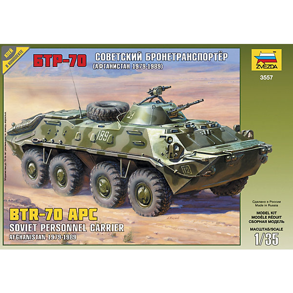 Сборная модель Советский БТР-70. Афганская война, Звезда Сборная модель Советский БТР-70. Афганская война, ЗвездаВоенный транспорт<br>Сборная модель Советский БТР-70. Афганская война, Звезда – это модель для склеивания отличный подарок для ребенка и для взрослого.<br>Сборная модель Советский БТР-70. Афганская война от российского производителя Звезда привлечет внимание не только ребенка, но и взрослого и позволит своими руками создать уменьшенную копию боевой колёсной бронемашины. Эта модификация известного БТР была характерна исключительно для Ограниченного контингента Советских войск в республике Афганистан. Партизанский характер боев выявил уязвимость БТРов от огня ручных противотанковых средств и мин душманов. Для увеличения огневой мощи прямо в войсках на башню БТР приваривали станковый гранатомет АГС-17, а сверху на корпус крепили емкости с водой и запасное колесо, которые создавали дополнительную защиту от пуль и осколков. Модель бронемашины выполнена в пропорции 1:35. Подробная детализация, безупречное литье пластиковых деталей, точность воспроизведения не оставят равнодушными ни начинающих, ни продвинутых моделистов. Процесс сборки развивает интеллектуальные и инструментальные способности, воображение и конструктивное мышление, а также прививает практические навыки работы со схемами и чертежами.<br><br>Дополнительная информация:<br><br>- В наборе: 208 детали для сборки, клей<br>- Длина собранной модели: 21 см.<br>- Масштаб: 1:35<br>- Материал: пластик<br>- Размер упаковки: 240x340x60 мм.<br>- Вес: 330 гр.<br>- Краски в комплект не входят, приобретаются отдельно<br><br>Сборную модель Советский БТР-70. Афганская война, Звезда можно купить в нашем интернет-магазине.<br><br>Ширина мм: 350<br>Глубина мм: 60<br>Высота мм: 240<br>Вес г: 370<br>Возраст от месяцев: 60<br>Возраст до месяцев: 168<br>Пол: Мужской<br>Возраст: Детский<br>SKU: 4060334