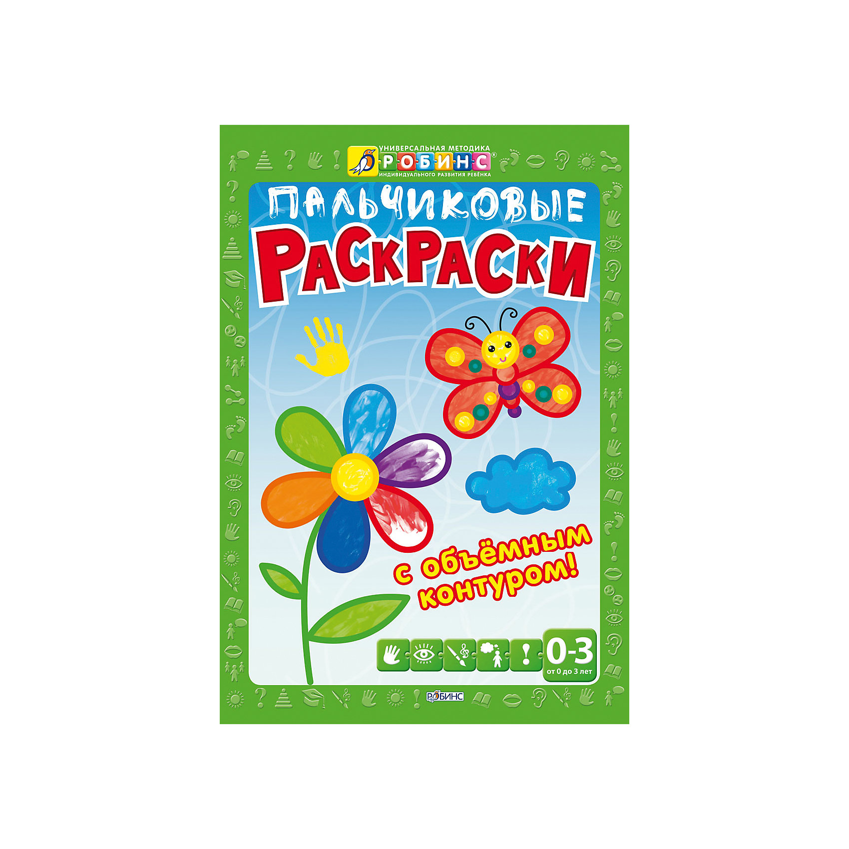 Пальчиковые раскраски Пальчиковые раскраскиРисование<br>Пальчиковые раскраски – это альбом, который познакомит вашего ребенка с необычным рисованием, пальчиками и ладошками.<br>Альбом «Пальчиковые раскраски» состоит из 30 заданий, которые распределены по возрастанию уровня сложности. Картинки с объемным контуром раскрашиваются путем размазывания краски в пределах контура рисунка. Они помогут малышу ориентироваться на листе бумаги, координировать движения своей руки и не заходить за пределы раскрашиваемой картинки. Раскраски для создания рисунков с помощью отпечатков кончиков пальцев. Для создания рисунка ребенку нужно оставлять только точки (т.е. отпечатки кончиков пальчиков) либо в определенном месте (например, в сердцевине у ромашек), либо в хаотичном порядке (например, дождик капает из тучки). Выполнение таких заданий активно развивает внимание малыша. Раскраски для создания рисунков с помощью отпечатков ладошек малыша. Вы можете выполнять вместе с ребенком. Пусть малыш сделает отпечаток ладошки, а вы превратите любой отпечаток в животное или сказочную яркую птицу, нарисовав глазки и ротик. Эти задания активизируют творческий потенциал ребенка, в результате чего получается уникальный, полностью созданный ребенком образ. Альбом сделан по специальной технологии, которая позволяет легко и просто отделять листы, которые станут первой картиной вашего ребенка, не повреждая края бумаги. Отделив листок альбома с первым шедевром малыша, вставьте его в красивую рамочку или просто повесьте на стену.<br><br>Дополнительная информация:<br><br>- В книге: 30 веселых и ярких заготовок для пальчикового раскрашивания, Диплом юного художника<br>- Издательство: Робинс<br>- Серия: Универсальная методика индивидуального развития ребенка<br>- Переплет: мягкий переплет, крепление скрепкой или клеем<br>- Количество страниц: 32 (мелованная)<br>- Иллюстрации: цветные<br>- Размер: 210х296х5 мм.<br>- Вес: 336 гр.<br><br>Альбом «Пальчиковые раскраски» можно купить в нашем интернет-магазине.<br><br>Ширина мм: 210<br>Глубина мм: 296<br>Высота мм: 5<br>Вес г: 336<br>Возраст от месяцев: 12<br>Возраст до месяцев: 48<br>Пол: Унисекс<br>Возраст: Детский<br>SKU: 4062266