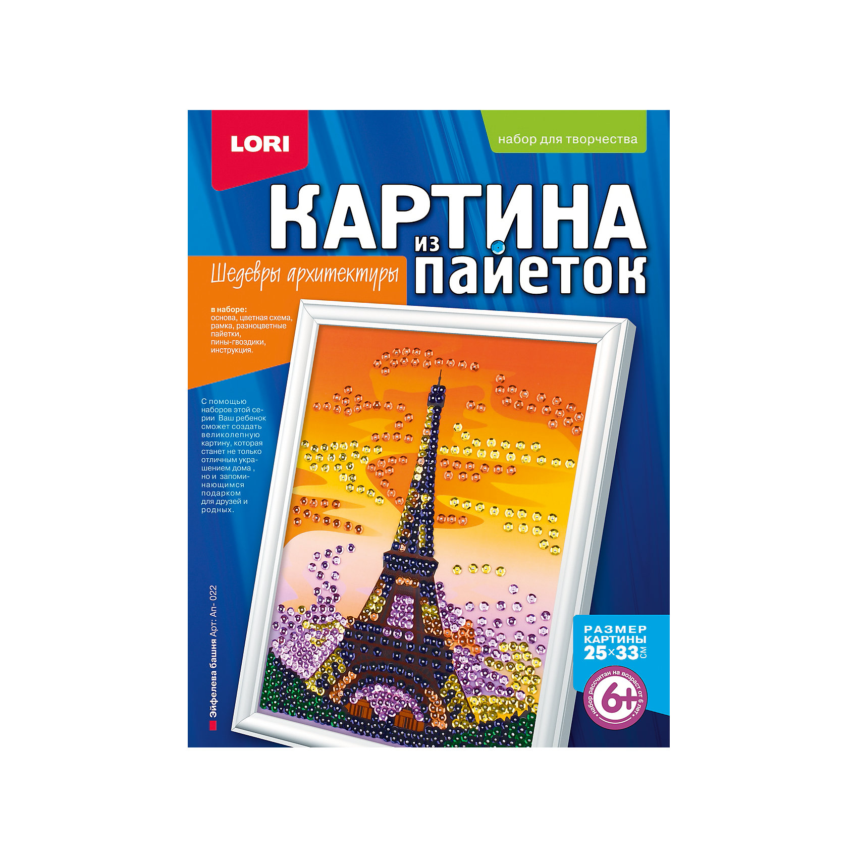 Картина из пайеток Эйфелева башня, LORI Картина из пайеток Эйфелева башня, LORIМозаика<br>Приобщайте ребенка к творчеству с замечательным набором для создания картины из пайеток Эйфелева башня от LORI (ЛОРИ)! Серия Шедевры Архитектуры откроет перед ребенком самые интересные памятники со всего света. С помощью специальных гвоздиков ребенок соберет настоящую мозаику из пайеток. Эйфелева башня - очень оригинальный набор, с помощью которого ребенок сможет создать невероятной красоты сувенир своими руками. Рамку для замечательной картины тоже можно создать из деталей набора. Кропотливая работа будет вознаграждена, ведь результат превзойдет все ожидания! Сверкающая картина не деформируется и не теряет форму со временем, поэтому будет долго радовать Вас своим блеском. Занятие с замечательным набором Эйфелева башня от LORI (ЛОРИ) способствует развитию мышления, воображения ребенка и формирует эстетическое восприятие. <br><br>Дополнительная информация:<br><br>- Способствует развитию мышления, воображения и эстетического восприятия;<br>- В комплекте: основа, цветная схема, рамка, разноцветные пайетки, пины - гвоздики, инструкция;<br>- Оригинальный набор;<br>- Прекрасный подарок;<br>- Размер готовой картины: 25 х 33 см;<br>- Размер упаковки: 35,5 х 27 х 4 см;<br>- Вес: 210 г<br><br>Картину из пайеток Эйфелева башня, LORI (ЛОРИ) можно купить в нашем интернет-магазине.<br><br>Ширина мм: 355<br>Глубина мм: 270<br>Высота мм: 40<br>Вес г: 210<br>Возраст от месяцев: 72<br>Возраст до месяцев: 120<br>Пол: Унисекс<br>Возраст: Детский<br>SKU: 4073068