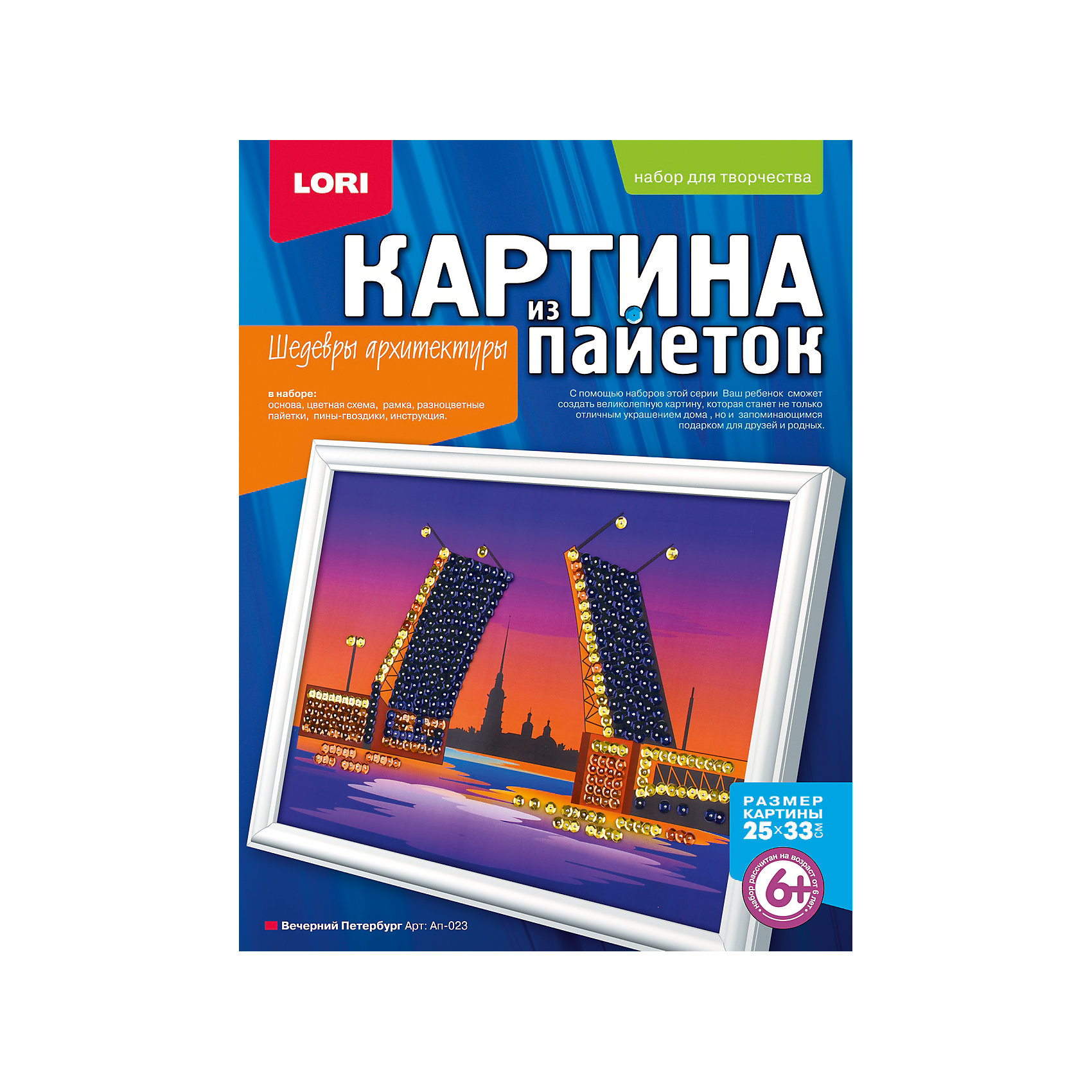 Картина из пайеток Вечерний Петербург, LORI Картина из пайеток Вечерний Петербург, LORIМозаика<br>Приобщайте ребенка к творчеству с замечательным набором для создания картины из пайеток Вечерний Петербург от LORI (ЛОРИ)! Серия Шедевры Архитектуры откроет перед ребенком самые интересные памятники со всего света. С помощью специальных гвоздиков ребенок соберет настоящую мозаику из пайеток. Вечерний Петербург - очень оригинальный набор, с помощью которого ребенок сможет создать невероятной красоты сувенир своими руками. Рамку для замечательной картины тоже можно создать из деталей набора. Кропотливая работа будет вознаграждена, ведь результат превзойдет все ожидания! Сверкающая картина не деформируется и не теряет форму со временем, поэтому будет долго радовать Вас своим блеском. Занятие с замечательным набором Вечерний Петербург от LORI (ЛОРИ) способствует развитию мышления, воображения ребенка и формирует эстетическое восприятие. <br><br>Дополнительная информация:<br><br>- Способствует развитию мышления, воображения и эстетического восприятия;<br>- В комплекте: основа, цветная схема, рамка, разноцветные пайетки, пины - гвоздики, инструкция;<br>- Оригинальный набор;<br>- Прекрасный подарок;<br>- Размер готовой картины: 25 х 33 см;<br>- Размер упаковки: 35,5 х 27 х 4 см;<br>- Вес: 210 г<br><br>Картину из пайеток Вечерний Петербург, LORI (ЛОРИ) можно купить в нашем интернет-магазине.<br><br>Ширина мм: 355<br>Глубина мм: 270<br>Высота мм: 40<br>Вес г: 210<br>Возраст от месяцев: 72<br>Возраст до месяцев: 120<br>Пол: Унисекс<br>Возраст: Детский<br>SKU: 4073069