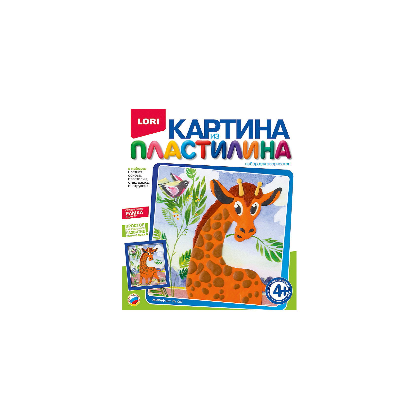 Картина из пластилина Жираф, LORI Картина из пластилина Жираф, LORIЛепка<br>Если Вы и Ваш ребенок любите проводить время вмести и учиться чему-то новому, то набор для создания картин из пластилина Жираф от LORI (ЛОРИ) - это то, что Вы искали. С его помощью Вы научите ребенка не только различать цвета, но и создавать настоящие картины из пластилина. Техника очень простая, поэтому набор подойдет для самых маленьких любителей лепки. Ребенка обязательно привлечет яркая картинка, с изображением симпатичного жирафика. Приклеивая кусочек за кусочком, ребенок увидит, как картинка будто оживает у него на глазах! Малыш обязательно влюбится в это увлекательное занятие! Покажите ребенку, как создается картинка на одном фрагменте и вскоре он будет увлеченно подбирать цвета и приклеивать кусочки пластилина самостоятельно. По окончании работы, Вы сможете смастерить рамку и повесить замечательную картинку на видное место! Занятие с увлекательным набором Жираф от LORI (ЛОРИ) способствует развитию мелкой моторики, мышления и воображения детей. <br><br>Дополнительная информация:<br><br>- Способствует развитию моторики, мышления, воображения;<br>- В комплекте: цветная основа, пластилин, стек, рамка, инструкция;<br>- Отлично подойдет малышам;<br>- Прекрасный подарок;<br>- В наборе оригинальная рамка;<br>- Размер упаковки: 23 х 20 х 4 см;<br>- Вес: 238 г<br><br>Картину из пластилина Жираф, LORI (ЛОРИ) можно купить в нашем интернет-магазине.<br><br>Ширина мм: 200<br>Глубина мм: 230<br>Высота мм: 40<br>Вес г: 238<br>Возраст от месяцев: 48<br>Возраст до месяцев: 108<br>Пол: Унисекс<br>Возраст: Детский<br>SKU: 4073074