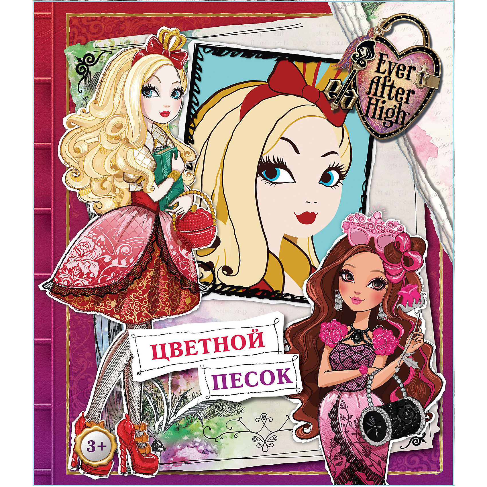 Набор цветного песка Эппл, Ever After High Набор цветного песка Эппл, Ever After HighПесочные картинки<br>Набор цветного песка Эппл, Ever After High - этот набор для творчества обязательно заинтересует вашу девочку.<br>Набор цветного песка Эппл, Ever After High - увлекательный набор, который позволит Вашей девочке создать свой маленький шедевр. Процесс создания картины из песка прост и не представляет сложности для ребенка, на основу уже нанесен контур рисунка с самоклеющейся бумагой. Для того чтобы картинка ожила, достаточно аккуратно снять нужный фрагмент картинки с клейкой основы и равномерно высыпать на нее песок нужного цвета. Разнообразие цветов позволит раскрасить панно согласно своей фантазии. Результатом работы будет оригинальная картинка-портрет Эппл Вайт дочери Белоснежки из мультсериала Ever After High. Работать с песком необычайно приятно – он успокаивает и расслабляет, массирует детские пальчики, стимулируя развитие мелкой моторики. А если юная художница увлеклась и насыпала слишком много, всегда можно аккуратно стряхнуть излишки и повторить процесс заново, пока все песчинки не окажутся на своих местах.<br><br>Дополнительная информация:<br><br>- В наборе: рисунок-трафарет на липкой основе в рамке, цветной песок 7 цветов<br>- Размер упаковки: 40 х 200 х 260 мм.<br>- Вес: 120 гр.<br><br>Набор цветного песка Эппл, Ever After High можно купить в нашем интернет-магазине.<br><br>Ширина мм: 40<br>Глубина мм: 200<br>Высота мм: 260<br>Вес г: 120<br>Возраст от месяцев: 36<br>Возраст до месяцев: 120<br>Пол: Унисекс<br>Возраст: Детский<br>SKU: 4098742