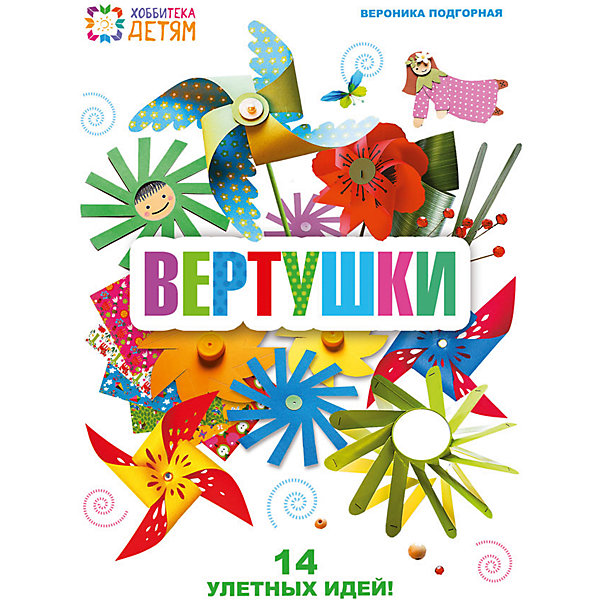 Книга "Вертушки. 14 улетных моделей"