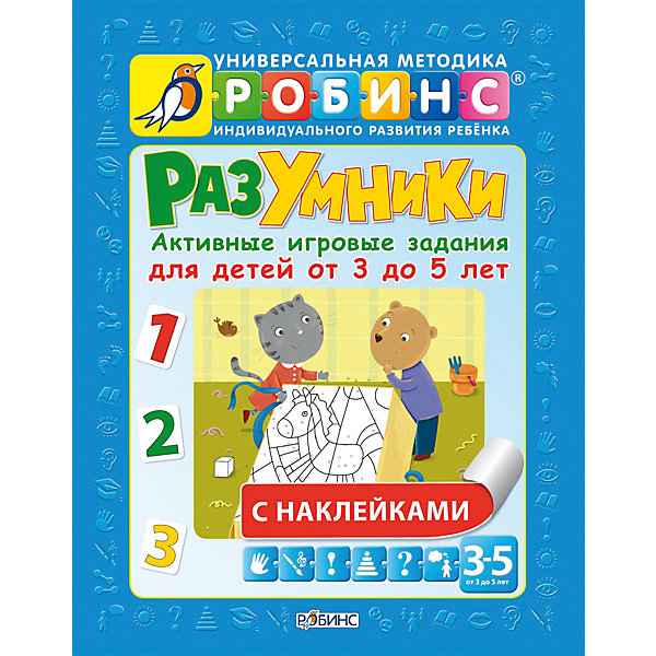 Развивающее игровое пособие для 3-5 лет Разумники Развивающее игровое пособие для 3-5 лет РазумникиТесты и задания<br>Данное пособие разработано специально для родителей и воспитателей, занимающихся развитием детей 3-5 лет. Оно содержит 52 интересных и увлекательных задания на все самые важные темы для этого возраста. Каждое занятие состоит из активных игр, раскрасок и заданий с наклейками. Пособие направлено на развитие мелкой моторики и зрительного восприятия, внимания и памяти, мышления и речи. Оно помогает освоить навыки счёта и написания цифр. Развивающее и игровое пособие рекомендовано использовать с основным пособием «Разумники» в комплекте с тестами для закрепления и оценки уровня знаний.<br><br>Дополнительная информация:<br><br>- Переплет: мягкий.<br>- Количество страниц: 56<br>- Формат: 19,5х26 см.<br>- Иллюстрации: цветные.<br>- Автор: Елена Писарева<br>- Иллюстраторы: Елена Володькина, Владимир Юденков, Н. Макаренко, Юлия Митченко, Надежда Данильченко, Гета Белоголовская.<br><br>Развивающее игровое пособие для 3-5 лет Разумники можно купить в нашем магазине.<br><br>Ширина мм: 215<br>Глубина мм: 5<br>Высота мм: 275<br>Вес г: 150<br>Возраст от месяцев: 36<br>Возраст до месяцев: 60<br>Пол: Унисекс<br>Возраст: Детский<br>SKU: 4146877