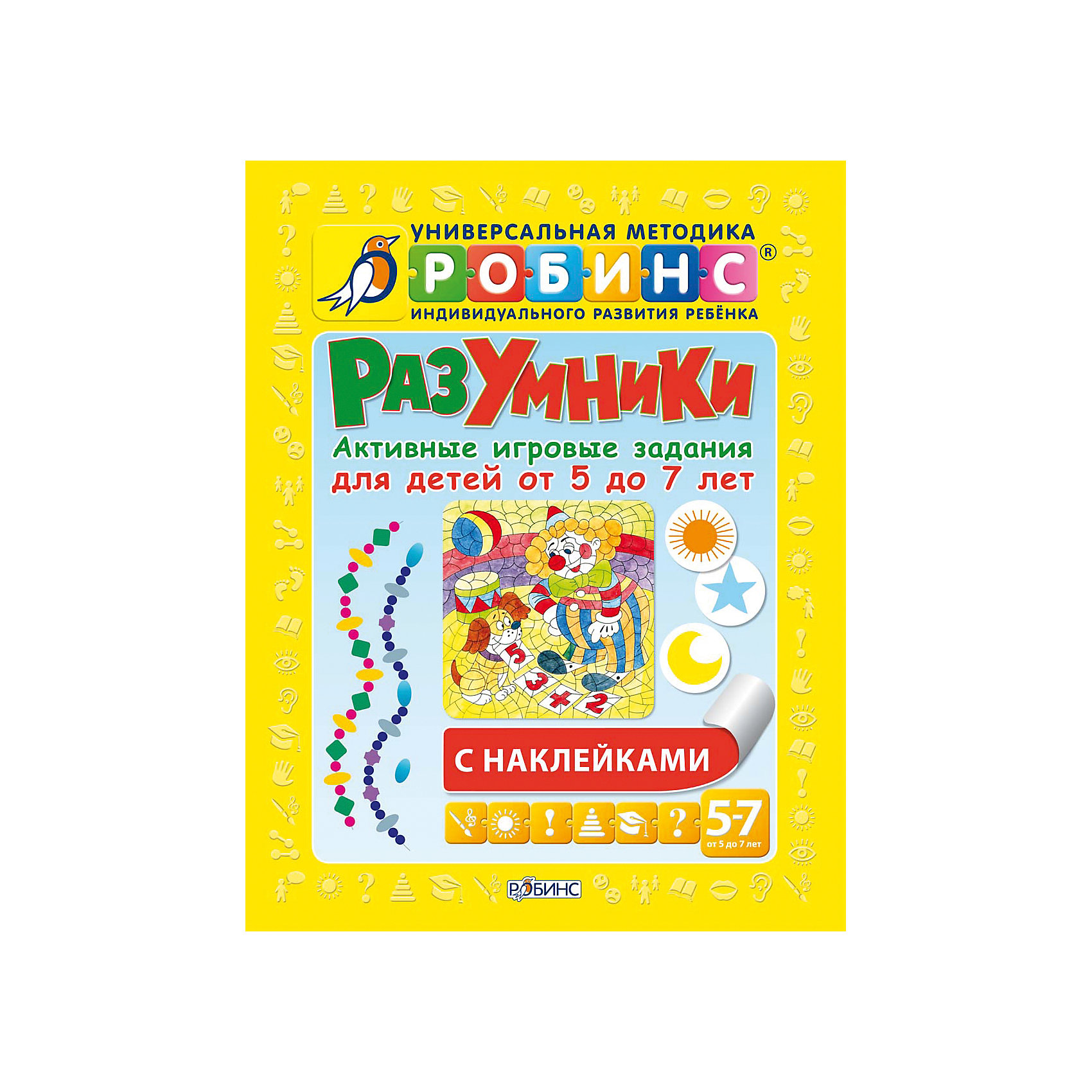 Развивающее игровое пособие для 5-7 лет Разумники Развивающее игровое пособие для 5-7 лет РазумникиТесты и задания<br>Данное пособие разработано специально для родителей и воспитателей, занимающихся развитием детей 5–7 лет. Оно содержит 51 интересное и увлекательное задание на все самые важные темы для этого возраста. Каждое задание состоит из активных развивающих логических игр, раскрасок и заданий с наклейками. Пособие направлено на развитие логического мышления и речи, мелкой моторики и зрительного восприятия, внимания, памяти и воображения. Развивающее и игровое пособие рекомендовано использовать с основным пособием «Разумники» в комплекте с тестами для закрепления и оценки уровня знаний.<br> <br>Дополнительная информация:<br><br>- Переплет: мягкий.<br>- Количество страниц: 56<br>- Формат: 19,5х26 см.<br>- Иллюстрации: цветные.<br>- Автор: Елена Писарева<br>- Иллюстраторы: Елена Володькина, Владимир Юденков, Н. Макаренко, Юлия Митченко, Надежда Данильченко, Гета Белоголовская.<br><br>Развивающее игровое пособие для 5-7 лет Разумники можно купить в нашем магазине.<br><br>Ширина мм: 215<br>Глубина мм: 5<br>Высота мм: 275<br>Вес г: 150<br>Возраст от месяцев: 60<br>Возраст до месяцев: 84<br>Пол: Унисекс<br>Возраст: Детский<br>SKU: 4146878
