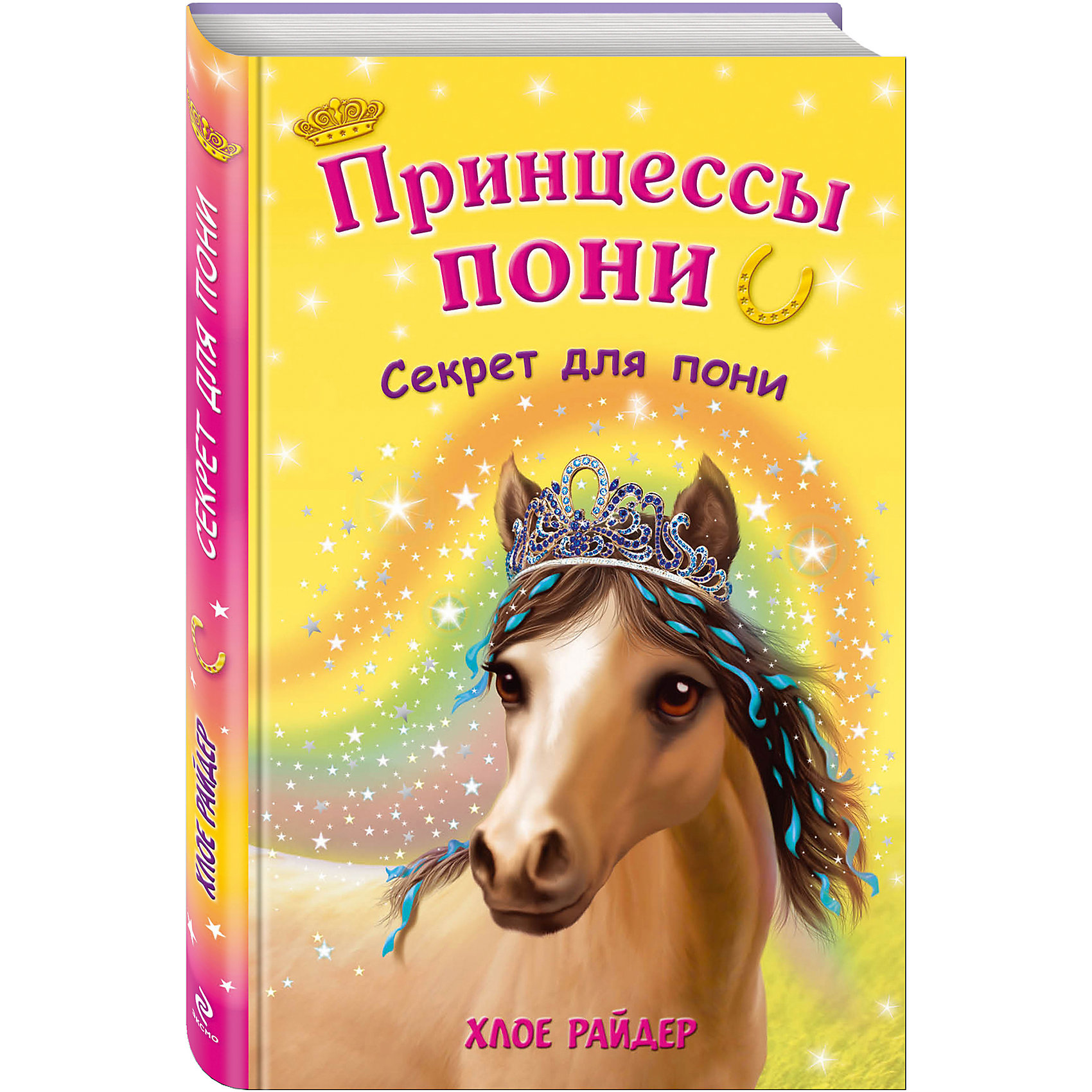 Секрет для пони, Хлое Райдер Секрет для пони, Хлое РайдерСекрет для пони, Хлое Райдер – это книга из серии Принцессы пони о приключениях девочки по имени Пиппа.<br>Привет! Меня зовут Пиппа, и я люблю лошадей. Я просила маму купить мне пони, но оказалось, что это невозможно. Зато теперь я познакомилась с самыми настоящими волшебными пони и меня ждут удивительные приключения! На Дне сбора урожая мне предстоит не только помочь королевской семье пони, но и распутать одно чрезвычайно важное дело, ведь на празднике неожиданно появляются похитители подков... Для младшего школьного возраста. В книге крупный шрифт для самостоятельного чтения и замечательные черно-белые иллюстрации.<br><br>Дополнительная информация:<br><br>- Автор: Райдер Хлоя<br>- Художник: Майлс Дженифер<br>- Переводчик: Кузнецова Д. Ю.<br>- Издательство: Эксмо<br>- Серия: Принцессы пони. Приключения в волшебной стране<br>- Тип обложки: 7Б - твердая (плотная бумага или картон)<br>- Оформление: тиснение серебром<br>- Иллюстрации: черно-белые<br>- Страниц: 160 (офсет)<br>- Размер: 206x133x15 мм.<br>- Вес: 280 гр.<br><br>Книгу «Секрет для пони», Хлое Райдер можно купить в нашем интернет-магазине.<br><br>Ширина мм: 206<br>Глубина мм: 133<br>Высота мм: 15<br>Вес г: 262<br>Возраст от месяцев: 72<br>Возраст до месяцев: 120<br>Пол: Унисекс<br>Возраст: Детский<br>SKU: 4158671