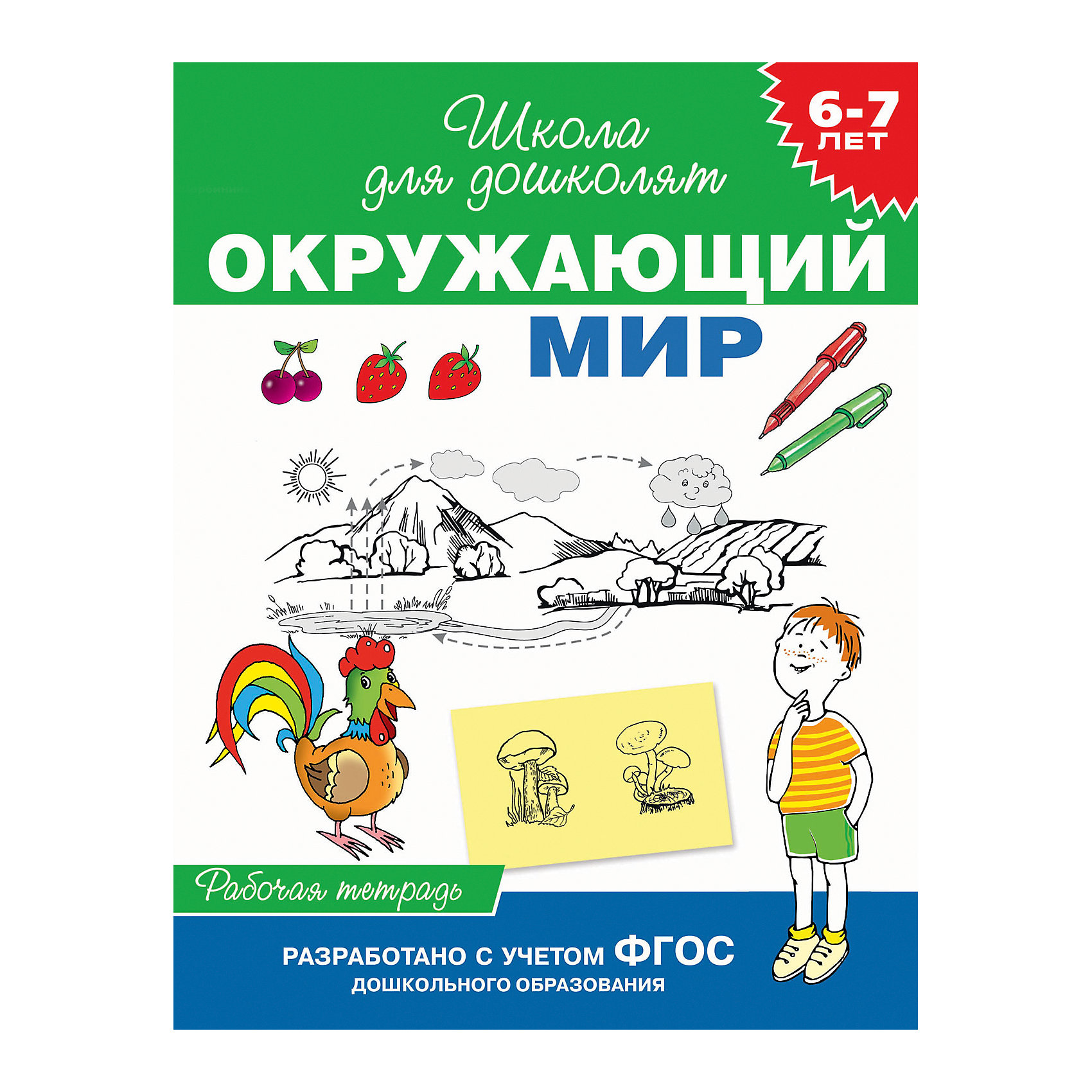 Рабочая тетрадь Окружающий мир (6-7 лет) Рабочая тетрадь Окружающий мир (6-7 лет)Росмэн<br>Рабочая тетрадь Окружающий мир (6-7 лет) - позволит ребенку в увлекательной форме систематизировать свои знания об окружающей среде перед школой. Тетрадь разработана с учетом Федерального государственного образовательного стандарта, поэтому отлично впишется в школьную программу. Все задания сопровождаются иллюстрациями, поэтому ребенок будет заниматься с удовольствием и легче адаптируется к школьным заданиям. Очень большое внимание авторы уделили правилам природопользования и безопасному поведению на природе. Занимаясь по рабочей тетради Окружающий мир (6-7 лет) ребенок быстро усвоит принципы бережного отношения к природе.<br><br>Дополнительная информация:<br><br>- Количество страниц: 64;<br>- Авторы: Гаврина С., Кутявина Н., Топоркова И.;<br>- Мягкий переплет;<br>- Прекрасные иллюстрации;<br>- Размер книги: 25,5 х 20 см;<br>- Вес: 141 г<br><br>Рабочую тетрадь Окружающий мир (6-7 лет) можно купить в нашем интернет-магазине.<br><br>Ширина мм: 255<br>Глубина мм: 200<br>Высота мм: 4<br>Вес г: 141<br>Возраст от месяцев: 72<br>Возраст до месяцев: 84<br>Пол: Унисекс<br>Возраст: Детский<br>SKU: 4161742