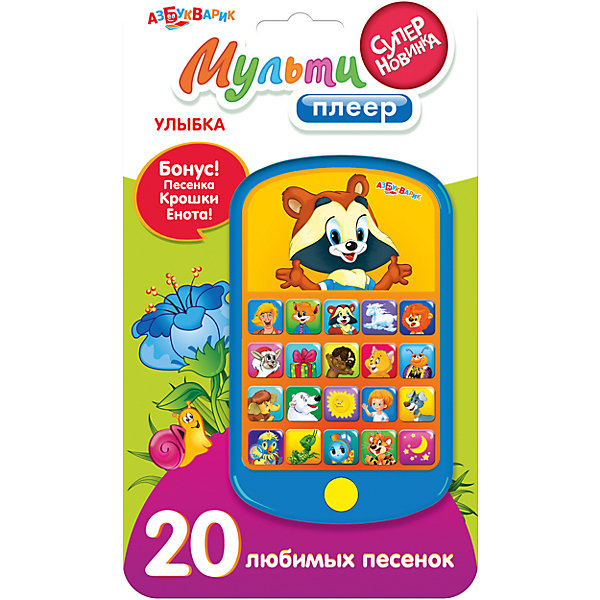 Мультиплеер Улыбка (новый формат) Мультиплеер Улыбка (новый формат)Другие музыкальные инструменты<br>Чудесная новинка для маленьких любителей техники - мультиплеер Улыбка! Можно больше не опасаться за собственные телефоны, купите малышу развивающий мультиплеер Улыбка и он с удовольствием погрузится в мир добрых и мелодичных песенок из любимых мультфильмов. Песни звучат четко, без помех. На каждой кнопочке плеера картинка с изображением персонажей мультфильмов. Ребенок легко узнает Мамонтенка, Зайчика, Паровозик из Ромашково и многих других. Нажав на большую картинку, ребенок сможет услышать песенку главного персонажа - Крошки Енота. Игрушка надолго привлечет внимание малыша, и он не заметит, как наизусть выучит замечательные песенки! Игра с мультиплеером обогащает словарный запас ребенка, развивает музыкальный слух и воображение. Пойте любимые песенки с мультиплеером Улыбка!<br><br>Дополнительная информация:<br><br>- Музыкальный плеер;<br>- 20 замечательных песенок из мультфильмов (проигрывается 1 куплет и припев);<br>- Удобные кнопки;<br>- Для работы необходимы батарейки ААА (UM 4 or LR 03);<br>- Размер игрушки: 8,3 х 13,7 см;<br>- Размер упаковки: 13,2 х 22,7 см<br>- Вес: 85 г<br><br>Содержание: Ничего на свете лучше нету; Расскажи, Снегурочка; Песенка Мамонтёнка; Не волнуйтесь понапрасну; Если добрый ты; Пусть бегут неуклюже; колыбельная медведицы; Песенка про кузнечика; Такая-сякая, сбежала из дворца; Чунга-Чанга; Песенка о лете; Песенка паровозика; Облака; Настоящий друг; Антошка; Песенка друзей; Песня Львёнка и Черепахи; Добрый жук; Человек собаке друг; пят усталые игрушки.<br><br>Мультиплеер Улыбка (новый формат) можно купить в нашем интернет-магазине.<br><br>Ширина мм: 222<br>Глубина мм: 15<br>Высота мм: 130<br>Вес г: 85<br>Возраст от месяцев: 24<br>Возраст до месяцев: 60<br>Пол: Унисекс<br>Возраст: Детский<br>SKU: 4166350