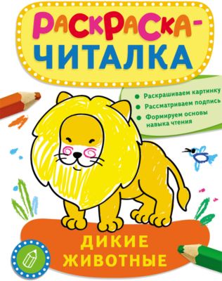 Раскраска для 3 класса животные Раскраска для 3 класса животные