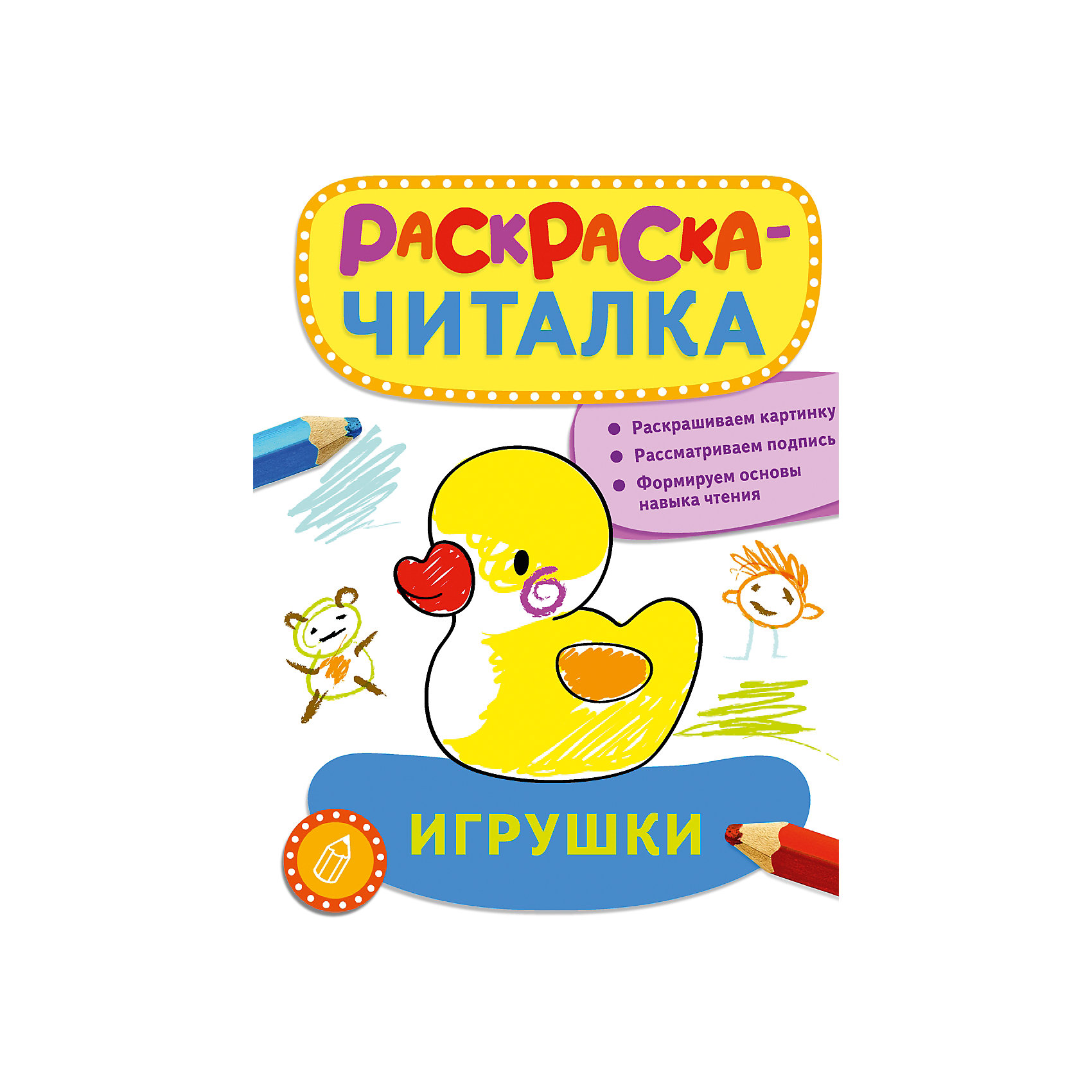 Раскраска-читалка Игрушки Раскраска-читалка ИгрушкиРосмэн<br>Раскраска-читалка Игрушки - увлекательное издания для детского досуга, которое не только развлечет малыша, но и поможет ему в освоении навыков чтения. Серия раскрасок-читалок разработана профессиональными методистами-психологами с учетом психологических и физиологических особенностей детишек самого раннего возраста. На каждой страничке изображение симпатичной игрушки, которую надо раскрасить, и подпись к ней. Подпись выполнена крупными буквами простым шрифтом. Малыш зрительно будет воспринимать образ слова, тем самым формируя и развивая навык чтения, а интересные тематические картинки помогут ему сформировать первичный словарный запас.<br><br>Дополнительная информация:<br><br>- Переплет: мягкая обложка.<br>- Иллюстрации: цветные.<br>- Объем: 8 стр.<br>- Формат: 27,5 x 21,3 см.<br>- Вес: 62 гр.<br><br>Раскраску-читалку Игрушки, Росмэн, можно купить в нашем интернет-магазине.<br><br>Ширина мм: 275<br>Глубина мм: 213<br>Высота мм: 2<br>Вес г: 62<br>Возраст от месяцев: 36<br>Возраст до месяцев: 72<br>Пол: Унисекс<br>Возраст: Детский<br>SKU: 4193726