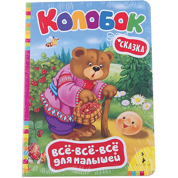 Книга Колобок, Всё-всё-всё для малышей Книга Колобок, Всё-всё-всё для малышейВсё-всё-всё для малышей<br>Известные детские сказки и стихи о доброте, заботе и верности. Книги для малышей от года, развивают образное мышление, пробуждают любознательность и прививают любовь к чтению.<br><br>Дополнительная информация:<br><br>Страниц: 8<br>Формат: 220 х 160 мм<br>Цветные иллюстрации<br><br>Книгу Всё-всё-всё для малышей. Колобок можно купить в нашем магазине.<br><br>Ширина мм: 220<br>Глубина мм: 160<br>Высота мм: 4<br>Вес г: 109<br>Возраст от месяцев: 0<br>Возраст до месяцев: 120<br>Пол: Унисекс<br>Возраст: Детский<br>SKU: 4222394