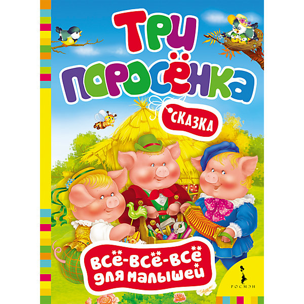 Три поросенка, Всё-всё-всё для малышей Три поросенка, Всё-всё-всё для малышейСказки<br>Известные детские сказки и стихи о доброте, заботе и верности. Книги для малышей от года, развивают образное мышление, пробуждают любознательность и прививают любовь к чтению.<br><br>Дополнительная информация:<br><br>Страниц: 8<br>Формат: 220 х 160 мм<br>Цветные иллюстрации<br><br>Книгу Всё-всё-всё для малышей. Три поросенка можно купить в нашем магазине.<br><br>Ширина мм: 220<br>Глубина мм: 160<br>Высота мм: 5<br>Вес г: 113<br>Возраст от месяцев: 0<br>Возраст до месяцев: 120<br>Пол: Унисекс<br>Возраст: Детский<br>SKU: 4222396