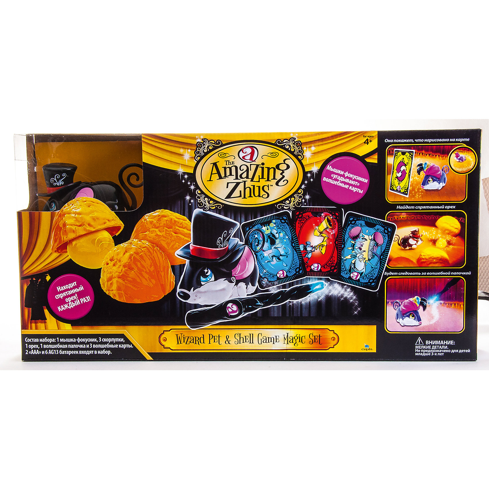Игровой набор Мышка фокусник Великий Жу с аксессуарами, Amazing Zhus, Jazwares Игровой набор Мышка фокусник Великий Жу с аксессуарами, Amazing Zhus, JazwaresИнтерактивные игрушки для малышей<br>Великий Жу из серии Amazing Zhus - знаменитый иллюзионист и фокусник! Достаточно одного взгляда на его классический волшебный цилиндр, чтобы понять - это фокусник высшего разряда. Удиви друзей магическими трюками Великого Жу! Укажите волшебной палочкой и Жу последует за ней. Порази зрителей, показав, как Великий Жу угадывает выбранные карты.<br><br>Дополнительная информация:<br><br>- В комплект входит: мышка-циркач Жу, магические карты.<br>- Элемент питания: батарейки (в комплекте).<br>- Мышка угадывает выбранную карту.<br>- Следует за волшебной палочкой.<br><br>Игровой набор Мышка фокусник Великий Жу с аксессуарами, Amazing Zhus, Jazwares, можно купить в нашем магазине.<br><br>Ширина мм: 460<br>Глубина мм: 230<br>Высота мм: 80<br>Вес г: 760<br>Возраст от месяцев: 36<br>Возраст до месяцев: 144<br>Пол: Унисекс<br>Возраст: Детский<br>SKU: 4251472