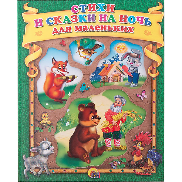 Книга Стихи и сказки на ночь для маленьких Книга Стихи и сказки на ночь для маленькихСтихи<br>В Книге с вырубкой Стихи и сказки на ночь для маленьких специально подобраны сказки удобного объема со спокойным сюжетом. В книге есть и стихотворения классиков и современных авторов, традиционные русские колыбельные. Красочные иллюстрации на каждой странице являются отличным дополнением к текстам. Несомненно, книга станет замечательной и незаменимой частью вечерней подготовки малыша ко сну!<br><br>Дополнительная информация:<br>-Переплет: твердый<br>-Иллюстратор: И. Егорова, З. Паркшеева<br>-Количество страниц: 144<br>-Формат: 84x108/16 (205х265 мм)<br>-Вес: 664 г<br>-Материалы: картон, бумага<br>-Иллюстрации: цветные<br><br>Книга с вырубкой Стихи и сказки на ночь для маленьких можно купить в нашем магазине.<br><br>Ширина мм: 205<br>Глубина мм: 10<br>Высота мм: 265<br>Вес г: 664<br>Возраст от месяцев: 0<br>Возраст до месяцев: 60<br>Пол: Унисекс<br>Возраст: Детский<br>SKU: 4275907