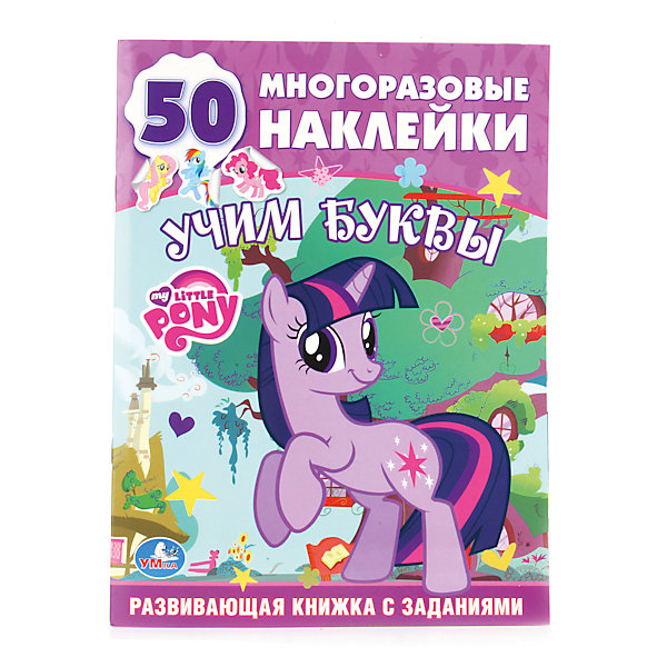 Обучающая книжка с наклейками Учим буквы, Мой маленький пони Обучающая книжка с наклейками Учим буквы, Мой маленький пониАзбуки<br>Обучающая книжка с наклейками Учим буквы, Мой маленький пони – эта книжка в игровой манере познакомит ребенка с алфавитом.<br>Обучающая книжка Учим буквы отлично подходит для подготовки к школе. На каждой из страниц книги есть красивые иллюстрации, а также обучающие задания. Из них ребенок познакомится с каждой буквой русского алфавита, сможет прочесть слова, с ней связанные. А еще в книжке есть поле «Готовим руку к письму», где точками обозначены контуры каждой буковки и есть разлинованная клетка. Ориентируясь на образец, ребенок научится красиво писать буквы. Книга Мой маленький пони «Учим буквы» интересна еще и тем, что в ней есть целых 50 многоразовых наклеек. Их можно будет вклеивать в книжку, перемещать местами или вообще наклеить на тетрадки или другие личные принадлежности ребенка.<br><br>Дополнительная информация:<br><br>- Редактор-составитель: Козырь А.<br>- Тип обложки: мягкая<br>- Количество наклеек: 50<br>- Количество страниц: 16<br>- Иллюстрации: цветные<br>- Размер: 220x290x5 мм.<br>- Вес: 80 гр.<br><br>Обучающую книжку с наклейками Учим буквы, Мой маленький пони можно купить в нашем интернет-магазине.<br><br>Ширина мм: 220<br>Глубина мм: 290<br>Высота мм: 5<br>Вес г: 80<br>Возраст от месяцев: 36<br>Возраст до месяцев: 72<br>Пол: Женский<br>Возраст: Детский<br>SKU: 4284079