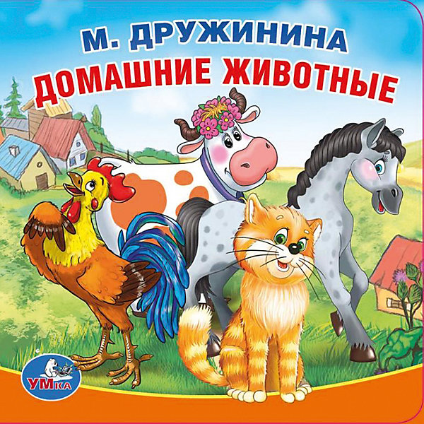 Книга-пищалка для ванны Домашние животные Книга-пищалка для ванны Домашние животныеИгрушки для ванной<br>Книга-пищалка для ванны Домашние животные превратит купание малыша в настоящее удовольствие. На страницах книжки яркие красочные картинки домашних животных и их названия. Если нажать на первую страничку книжки, то она забавно запищит, что повеселит и позабавит малыша. Книжка с мягкими непромокаемыми страницами изготовлена из безопасных, экологически чистых материалов, развивает понятие цвета, тактильное восприятие и мелкую моторику.<br><br>Дополнительная информация:<br><br>- Материал: ПВХ.<br>- Иллюстрации: цветные.<br>- Объем: 8 стр.<br>- Формат книги: 14 х 14 см.<br>- Размер упаковки: 17 x 21 x 2 см.<br>- Вес: 70 гр.<br><br>Книгу-пищалку для ванны Домашние животные, Умка, можно купить в нашем интернет-магазине.<br><br>Ширина мм: 170<br>Глубина мм: 210<br>Высота мм: 30<br>Вес г: 70<br>Возраст от месяцев: 24<br>Возраст до месяцев: 60<br>Пол: Унисекс<br>Возраст: Детский<br>SKU: 4290349