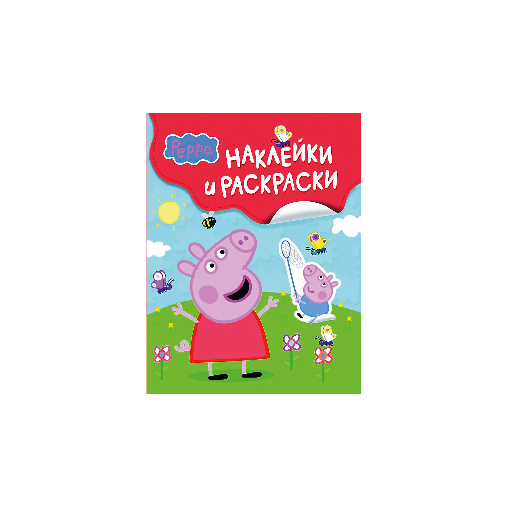 Наклейки и раскраски Свинка Пеппа Наклейки и раскраски Свинка ПеппаСвинка Пеппа<br>Свинка Пеппа и ее семья прекрасно проводят время на пляже. Хочешь к ним присоединиться? В этой книге тебя ждут увлекательные игры и интересные раскраски, а также множество ярких наклеек. Можешь украсить ими тетрадку, дневник, открытку или любой предмет в своей комнате: теперь любимые герои всегда будут рядом с тобой! <br><br>Дополнительная информация:<br><br>- Количество страниц: 12.<br>- Материал: бумага, картон.<br>- Размер: 28х21 см.<br><br>Наклейки и раскраски Свинка Пеппа (Peppa Pig), можно купить в нашем магазине.<br><br>Ширина мм: 275<br>Глубина мм: 210<br>Высота мм: 3<br>Вес г: 80<br>Возраст от месяцев: 24<br>Возраст до месяцев: 72<br>Пол: Унисекс<br>Возраст: Детский<br>SKU: 4314853