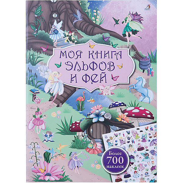 Книга с наклейками "Моя книга эльфов и фей, Книга с наклейками "Моя книга эльфов и фей"
Книга с наклейками "Моя книга эльфов и фей, Книга с наклейками "Моя книга эльфов и фей"