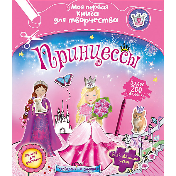 Первая книга для творчества Принцессы с наклейками Первая книга для творчества Принцессы с наклейкамиКнижки с наклейками<br>С помощью этой книги ваш ребёнок окунётся в сказочный мир сверкающих диадем, прекрасных принцев и волшебства! Выполняя вместе с принцессами разнообразные задания на внимание, логику и сообразительность, юные читатели не только забудут о времени, но и разовьют в себе творческие способности и фантазию! <br>Удачи!<br><br>Скорее берите карандаши – вас ждут на балу у принцессы. Будет весело!<br><br>Вас жду т королевские сокровища:<br>Много наклеек, <br>Картинки-панорамы,<br>Игры- головоломки<br><br>Дополнительная информация:<br><br>Автор: Фиона Манро<br>Иллюстратор: Джессика Бредли<br>Переводчик: Наталия Бирюкова<br>Формат: 230x270 мм .<br>Объем: 56 стр.<br><br>Книгу с наклейками Принцессы можно купить в нашем магазине.<br><br>Ширина мм: 270<br>Глубина мм: 216<br>Высота мм: 15<br>Вес г: 365<br>Возраст от месяцев: 12<br>Возраст до месяцев: 36<br>Пол: Женский<br>Возраст: Детский<br>SKU: 4354927