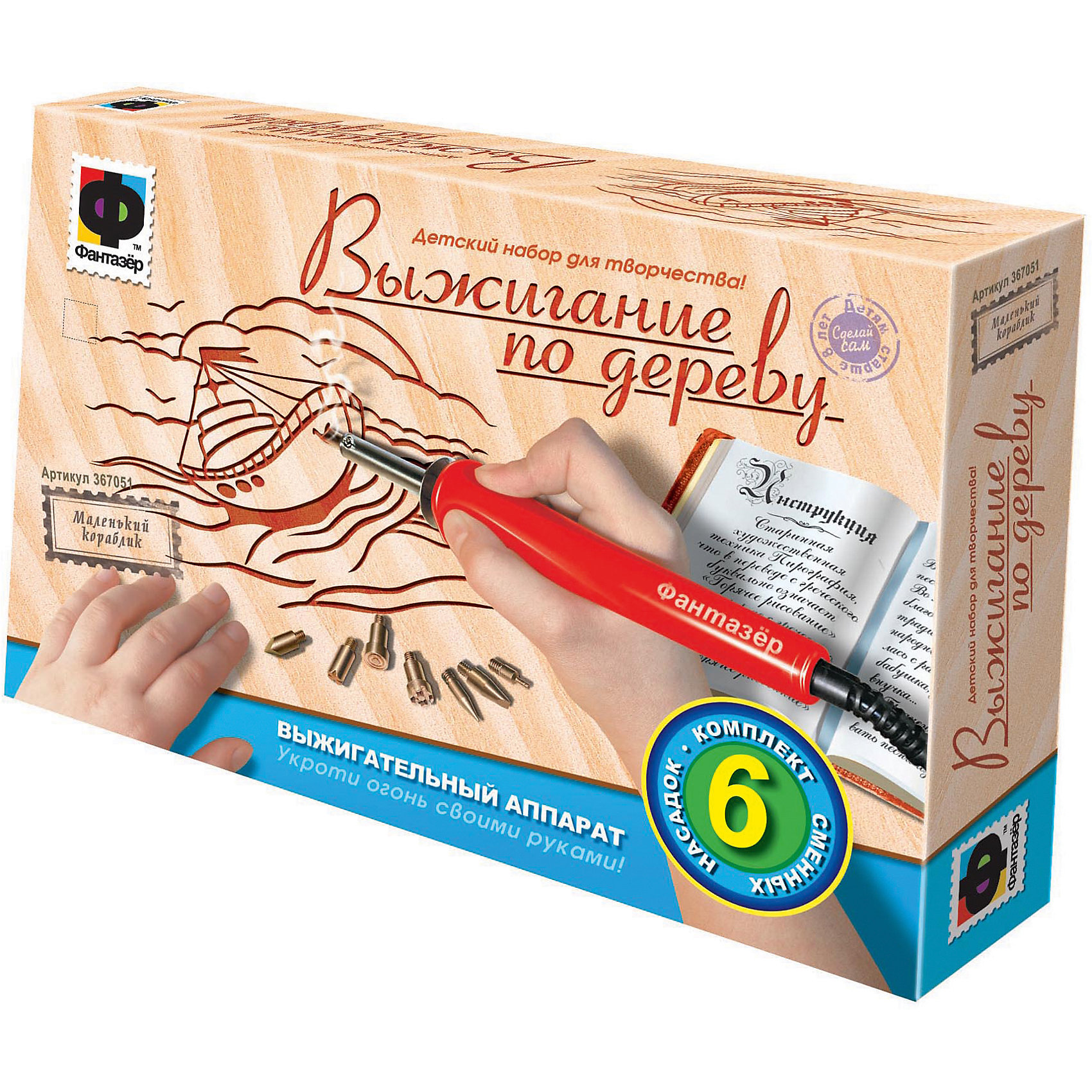 Прибор для выжигания «Маленький кораблик» Прибор для выжигания «Маленький кораблик»Рукоделие<br>Прибор для выжигания «Маленький кораблик» - это набор для детского творчества от отечественного производителя.<br>Прибор для выжигания Маленький кораблик позволит вашему малышу создать оригинальное панно с изображением кораблика, плывущего по волнам . Создание картины предполагает не только выжигание по дереву, используя заранее нанесенный контур рисунка, но и тонирование. Для этого в наборе для творчества имеется тонер и кисть. Тонировка сделает панно более глубоким и выразительным. Набор имеет базовый уровень сложности и рассчитан для использования детьми с семи лет.<br><br>Дополнительная информация:<br><br>- В наборе: выжигательный аппарат с 6 сменными насадками (мощность 30 Ватт), заготовка фанеры размером 15х15см с оттиском рисунка, емкость с сухой краской, инструмент для тонирования, наждачная бумага, инструкция<br>- Материал: шлифованная фанера, натуральный пигмент, пластмасса, наждачная бумага<br>- Упаковка: картонная коробка<br>- Размер упаковки: 25 x 36,5 х 7,5 см.<br>- Вес: 536 гр.<br><br>Прибор для выжигания «Маленький кораблик» можно купить в нашем интернет-магазине.<br><br>Ширина мм: 315<br>Глубина мм: 75<br>Высота мм: 250<br>Вес г: 1000<br>Возраст от месяцев: 96<br>Возраст до месяцев: 2147483647<br>Пол: Унисекс<br>Возраст: Детский<br>SKU: 4361105