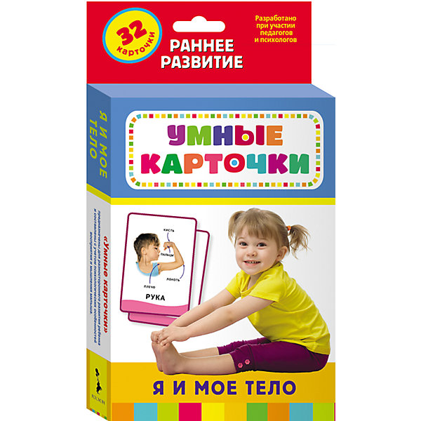 Развивающие карточки Я и мое тело (0+), Умные карточки Развивающие карточки Я и мое тело (0+), Умные карточкиЭнциклопедии<br>Развивающие карточки Я и мое тело - это увлекательный игровой набор для самых маленьких, который способствует всестороннему развитию малыша. В комплект входят 32 красочных карточки из плотного картона со скругленными углами. На одной стороне карточек - яркие красочные картинки с изображениями частей тела, человеческих эмоций и многое другое, на другой стороне задания и вопросы. Малыш с интересом будет рассматривать знакомые и новые предметы и выполнять увлекательные задания. Карточки удобно брать с собой в длительные поездки и путешествия. Набор оформлен в яркую нарядную коробочку. Способствует развитию творческих способностей, воображения, мышления и памяти. <br><br>Дополнительная информация:<br><br>- Серия: Умные карточки.<br>- Материал: картон.<br>- Иллюстрации: цветные.<br>- Объем: 32 карточки (64 стр.).<br>- Размер упаковки: 20 х 1 х 2 см.<br>- Вес: 0,216 кг.<br><br>Развивающие карточки Я и мое тело (0+), Росмэн, можно купить в нашем интернет-магазине.<br><br>Ширина мм: 200<br>Глубина мм: 110<br>Высота мм: 20<br>Вес г: 216<br>Возраст от месяцев: 0<br>Возраст до месяцев: 36<br>Пол: Унисекс<br>Возраст: Детский<br>SKU: 4408708
