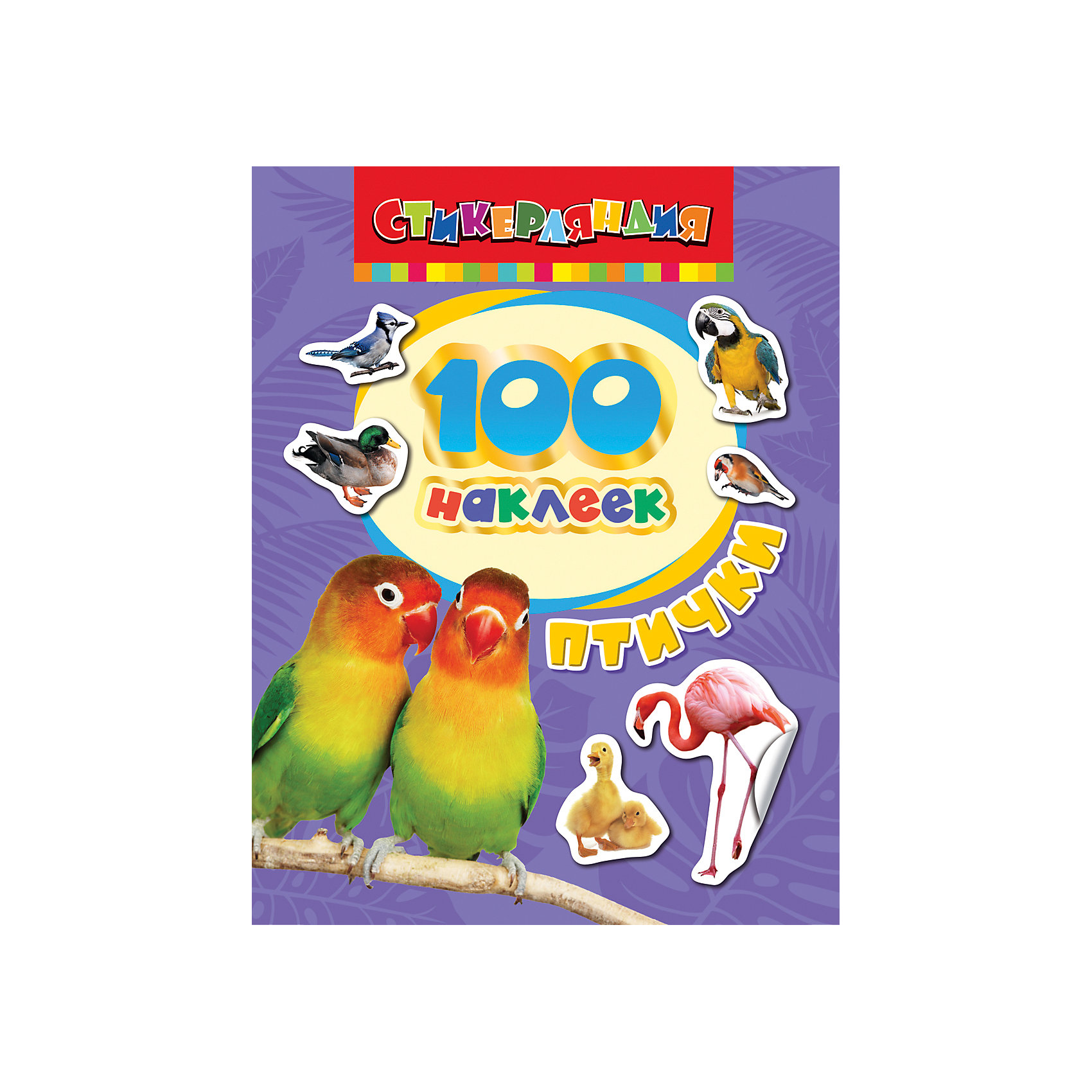 100 наклеек. Птички 100 наклеек. ПтичкиАльбом 100 наклеек. Птички станет приятным сюрпризом для Вашего ребенка и познакомит его с удивительным и многообразным миром птиц. В альбоме содержится 100 тематических наклеек с красочными изображениями различных видов птиц. Наклейки прекрасно подойдут для украшения рисунков, открыток, альбомов, различных предметов и игрушек.<br><br>Дополнительная информация:<br><br>- Обложка: мягкая.<br>- Иллюстрации: цветные.<br>- Объем: 8 стр.<br>- Размер: 20 х 15 х 0,2 см.<br>- Вес: 36 гр.<br><br>100 наклеек. Птички, Росмэн, можно купить в нашем интернет-магазине.<br><br>Ширина мм: 200<br>Глубина мм: 150<br>Высота мм: 2<br>Вес г: 36<br>Возраст от месяцев: 0<br>Возраст до месяцев: 72<br>Пол: Унисекс<br>Возраст: Детский<br>SKU: 4408719