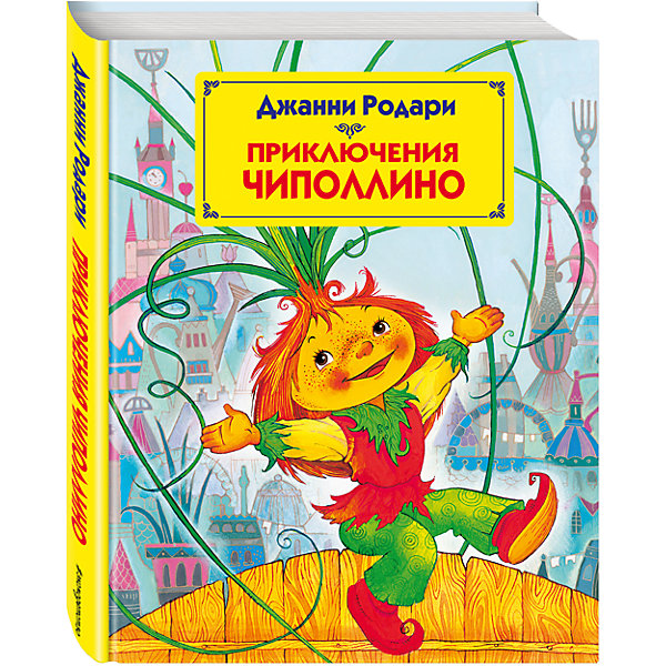 Приключения Чиполлино, Дж. Родари Приключения Чиполлино, Дж. РодариРодари Дж.<br>Приключения Чиполлино (ил. М. Митрофанова) – это сказочная повесть итальянского писателя Джанни Родари.<br>В эту красочно иллюстрированную книгу вошла любимая не одним поколением детей сказка о приключениях веселого и доброго мальчика-луковки Чиполлино и его друзей.<br><br>Дополнительная информация:<br><br>- Автор: Родари Джанни<br>- Художник: Митрофанов Максим<br>- Переводчик: Потапова Злата<br>- Редактор: Карпова В.<br>- Издательство: Эксмо, 2012 г.<br>- Серия: Страна сказок<br>- Тип обложки: 7Бц - твердая, целлофанированная (или лакированная)<br>- Иллюстрации: цветные<br>- Количество страниц: 224 (офсет)<br>- Размер: 263x204x23 мм.<br>- Вес: 876 гр.<br><br>Книгу Приключения Чиполлино (ил. М. Митрофанова) можно купить в нашем интернет-магазине.<br><br>Ширина мм: 265<br>Глубина мм: 205<br>Высота мм: 25<br>Вес г: 884<br>Возраст от месяцев: 36<br>Возраст до месяцев: 72<br>Пол: Унисекс<br>Возраст: Детский<br>SKU: 4414823
