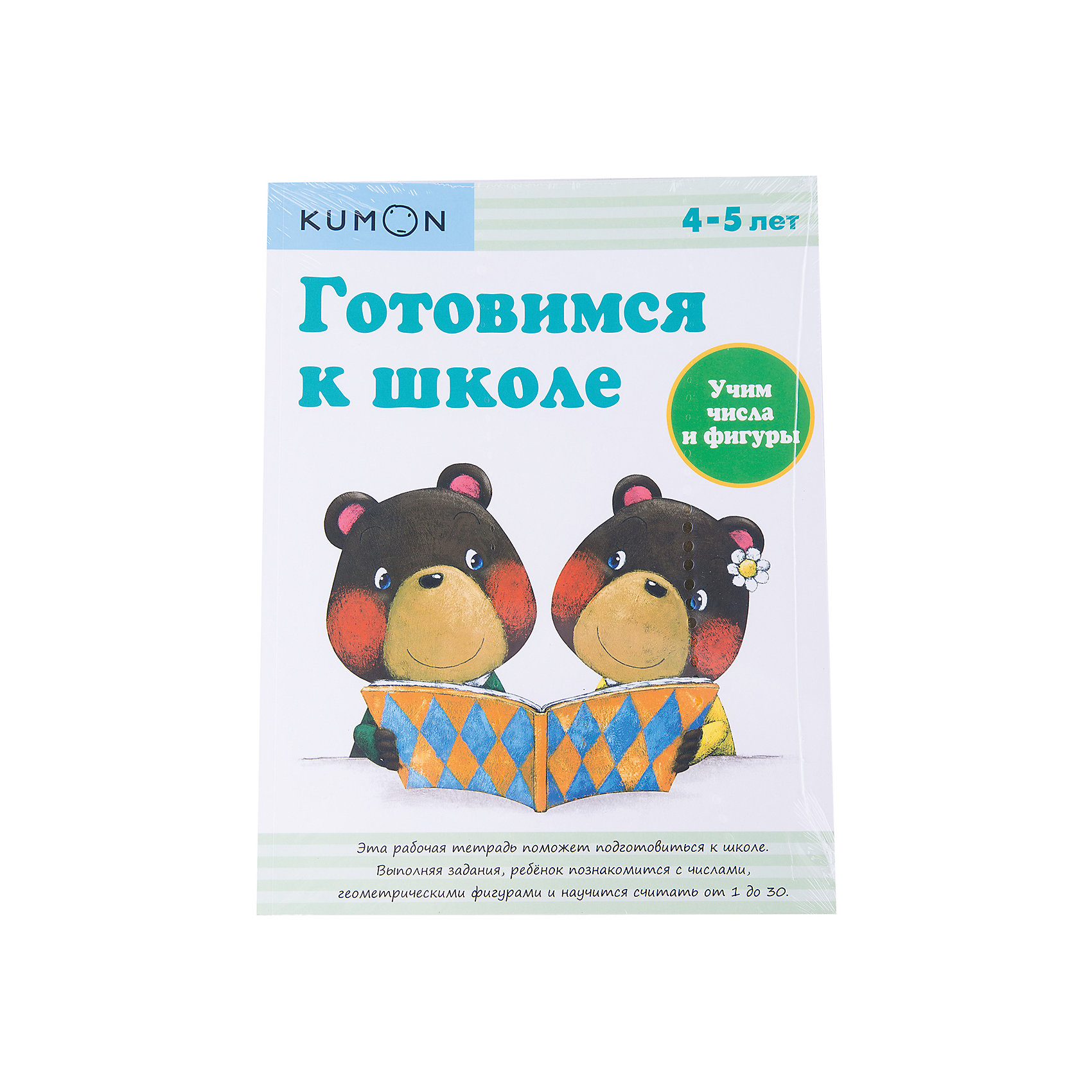 KUMON. Готовимся к школе. Учим числа и фигуры KUMON. Готовимся к школе. Учим числа и фигурыKumon<br>Рабочая тетрадь Kumon. Готовимся к школе. Учим числа и фигуры познакомит Вашего ребёнка с основами математики и поможет подготовить его к школе. Сначала ему предлагается освоить порядковый счёт от 1 до 30, потом поупражняться в написании чисел и в заключение - научиться находить среди множества предметов определённую геометрическую фигуру. Все задания в тетради построены по принципу от простого к сложному: так, в первой части ребёнку предстоит сначала соединять линией числа по порядку, во второй части - учиться писать числа от 1 до 10, а в третьей - считать количество предметов и точек и вписывать соответствующие числа в пустые клетки таблицы. Эти задания прекрасно тренируют навыки порядкового счёта и письма. В четвёртой части тетради познакомит ребёнка с простыми геометрическими фигурами: кругом, овалом, квадратом, прямоугольником, треугольником и ромбом. Занятия по тетради Kumon. Готовимся к школе. Учим числа и фигуры закрепляют навыки порядкового счёта от 1 до 30, учат писать числа и определять геометрические фигуры, что способствует развитию математических способностей, мелкой моторики рук и внимания.<br><br> Дополнительная информация:<br><br>- Автор: Кумон Тору.<br>- Художники: Kaichi Toru, Morita Hideaki, Kuwazawa Yuko.<br>- Серия: Рабочая тетрадь KUMON.<br>- Переплет: мягкая обложка.<br>- Иллюстрации: черно-белые + цветные.<br>- Объем: 64 стр. <br>- Размер: 28,5 x 21,5 x 0,6 см.<br>- Вес: 0,262 кг. <br><br>Рабочую тетрадь Kumon. Готовимся к школе. Учим числа и фигуры можно купить в нашем интернет-магазине.<br><br>Ширина мм: 285<br>Глубина мм: 215<br>Высота мм: 6<br>Вес г: 263<br>Возраст от месяцев: 48<br>Возраст до месяцев: 60<br>Пол: Унисекс<br>Возраст: Детский<br>SKU: 4414865