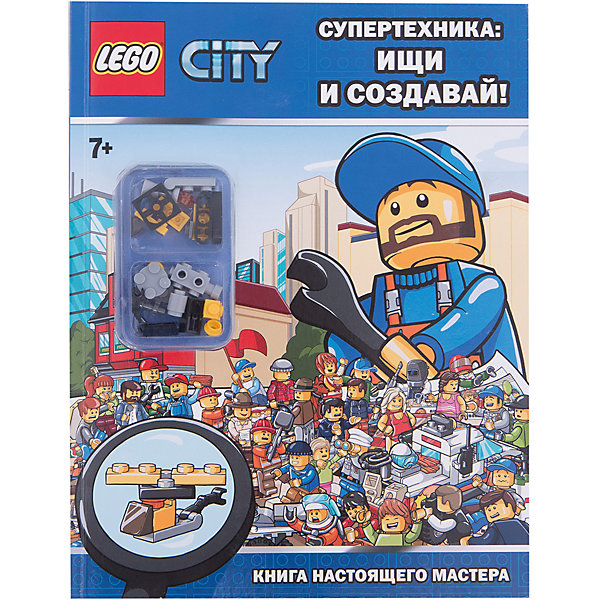 Супертехника: ищи и создавай! Книга настоящего мастера Супертехника: ищи и создавай! Книга настоящего мастераLEGO Товары для фанатов<br>Мечтаешь стать одним из конструкторов LEGO City? Присоединяйся к весёлой команде для создания и поиска машин, которые чрезвычайно полезны в LEGO City - машины для чистки отделения полиции, бульдозера, мегалазера и многих других. Стань частью поискового спецотряда LEGO.<br>В мире Лего Сити тебя ждет множество сюрпризов! Итак, начнем: ищи, создавай и играй с деталями LEGO как никогда прежде!<br><br>Дополнительная информация:<br><br>- Переводчик: Колесникова И. С.<br>- Формат: 26,4х20,5 см.<br>- Переплет: мягкий.<br>- Количество страниц: 32. <br>- Иллюстрации: цветные.<br>- В подарок: сборная мини-фигурка из 21 фрагмента. <br><br>Супертехника: ищи и создавай! Книгу настоящего мастера можно купить в нашем магазине.<br><br>Ширина мм: 264<br>Глубина мм: 205<br>Высота мм: 15<br>Вес г: 164<br>Возраст от месяцев: 72<br>Возраст до месяцев: 84<br>Пол: Унисекс<br>Возраст: Детский<br>SKU: 4414948
