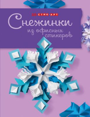 Мастер классы с модульного оригами страна мастеров Мастер классы с модульного оригами страна мастеров